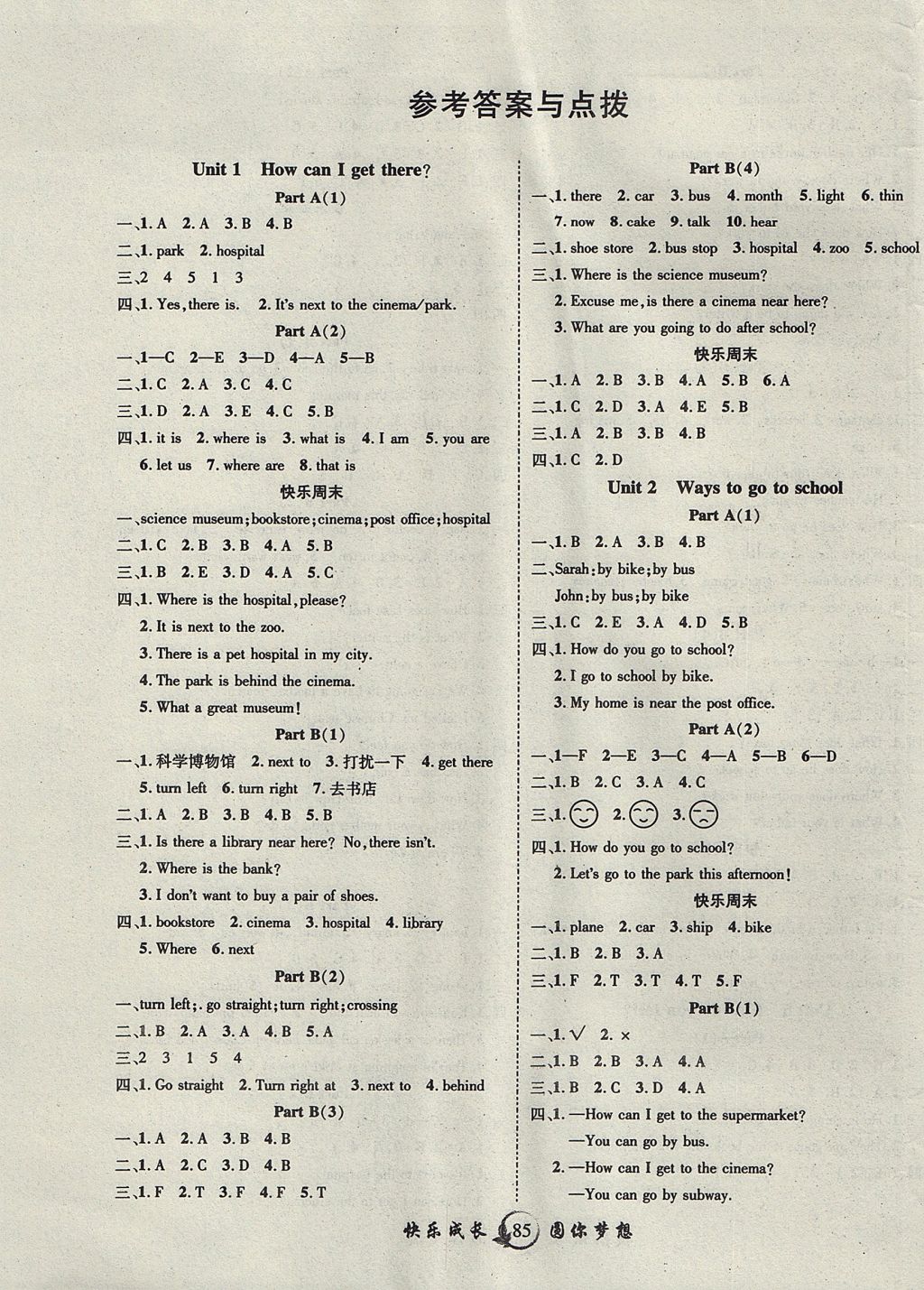 2017年優(yōu)質(zhì)課堂快樂(lè)成長(zhǎng)六年級(jí)英語(yǔ)上冊(cè)人教PEP版 參考答案第1頁(yè)