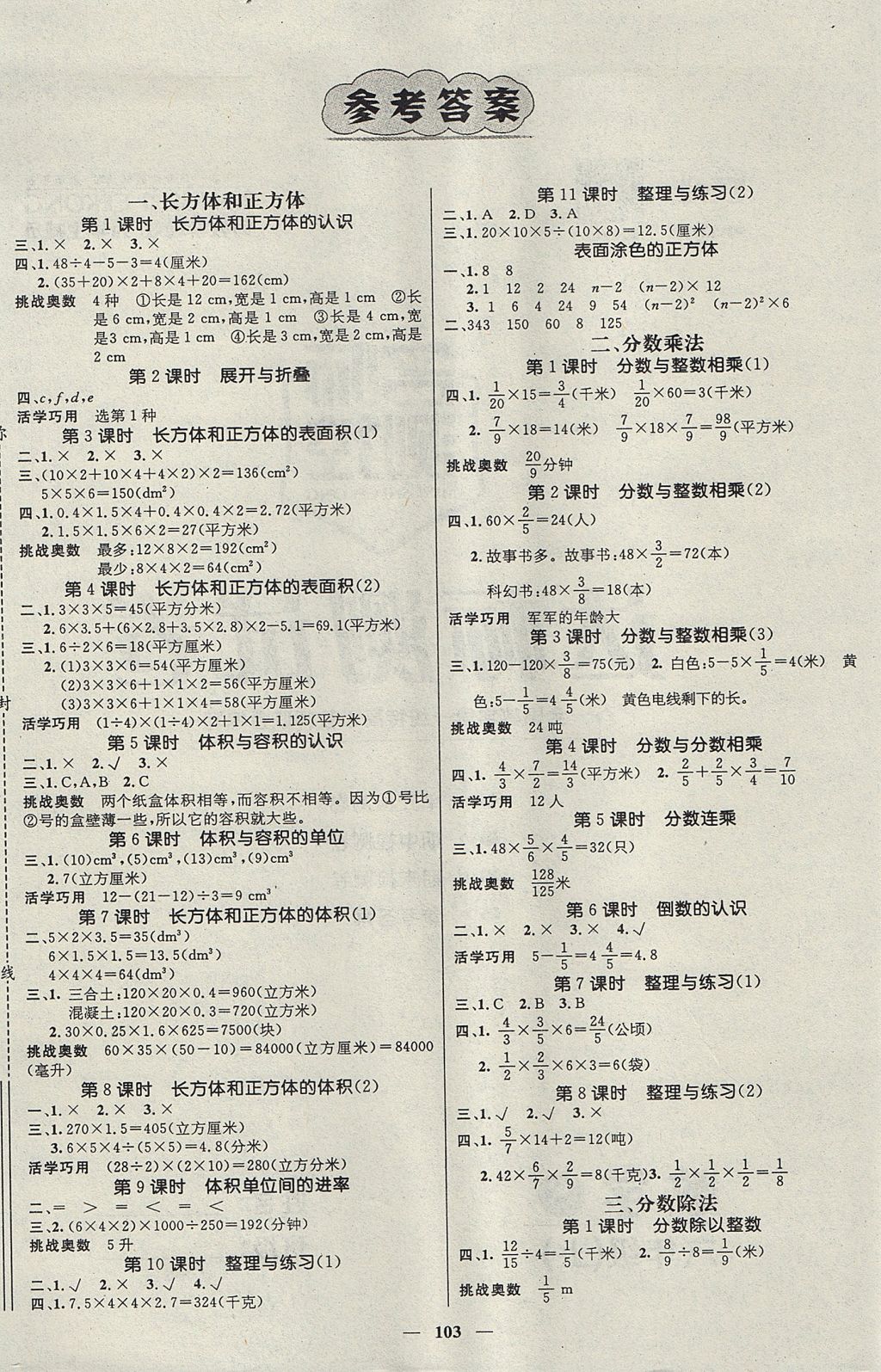 2017年名师测控六年级数学上册苏教版 参考答案第1页