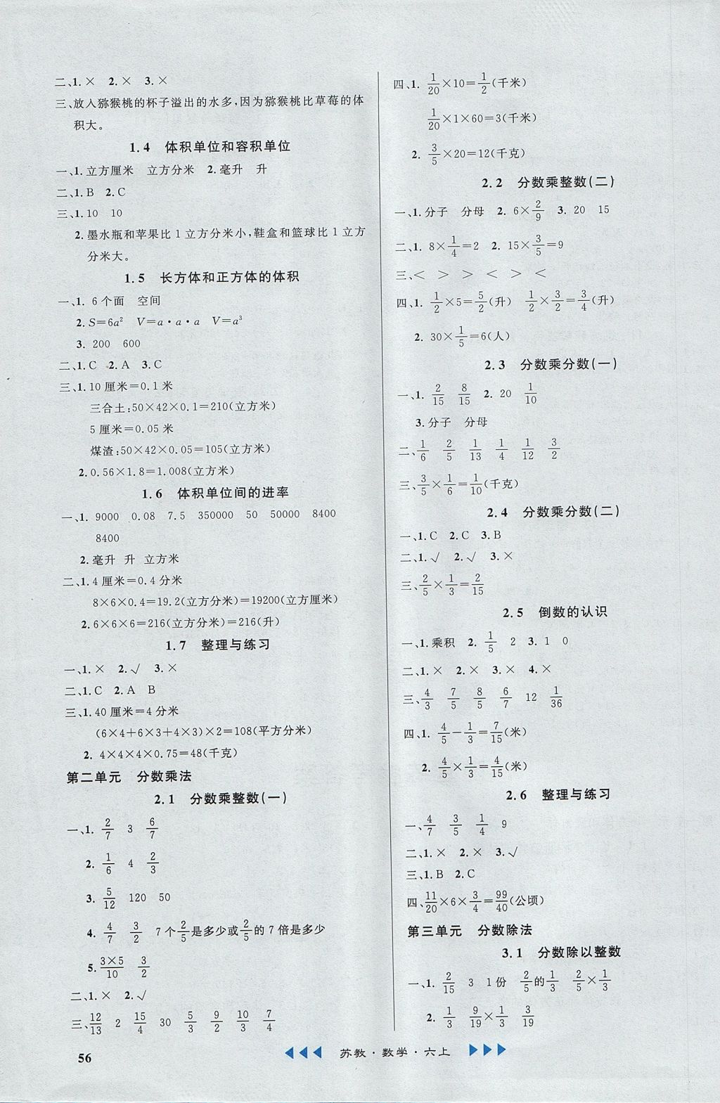 2017年課內(nèi)課外六年級數(shù)學上冊江蘇版 參考答案第10頁