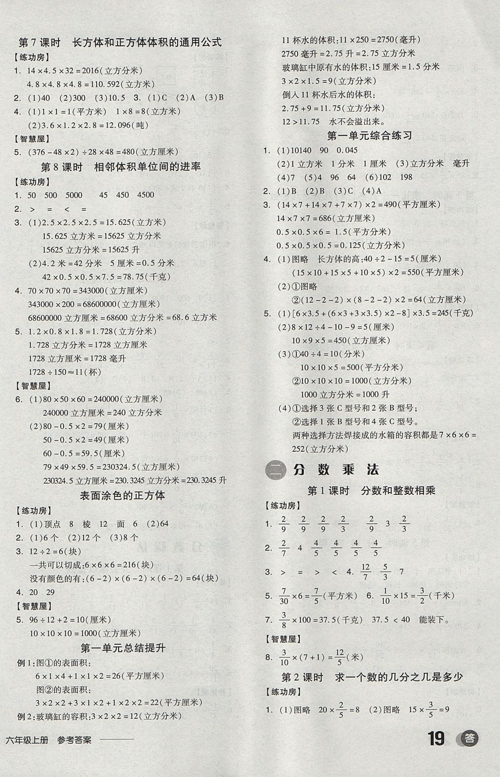 2017年全品学练考六年级数学上册苏教版 参考答案第2页