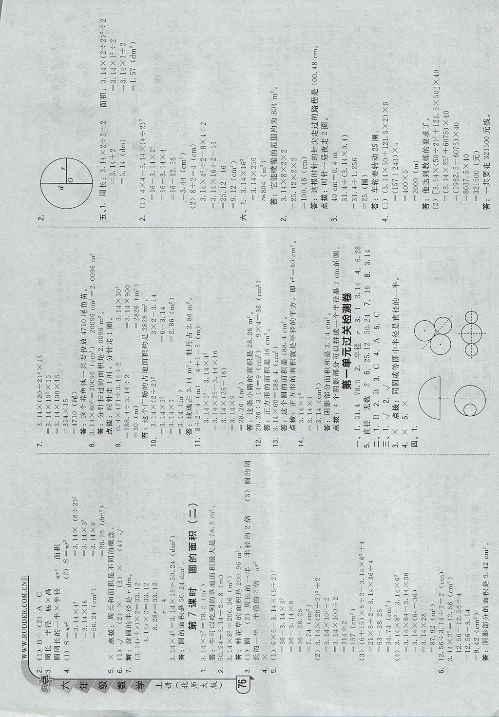 2017年綜合應(yīng)用創(chuàng)新題典中點(diǎn)六年級(jí)數(shù)學(xué)上冊(cè)北師大版 參考答案第2頁