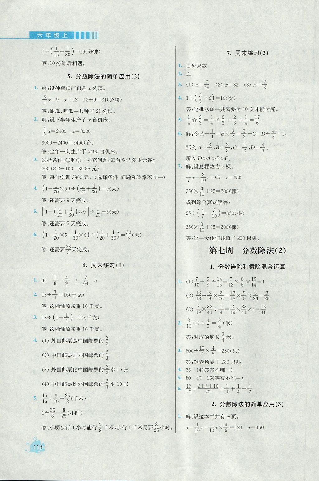 2017年小學同步奧數(shù)天天練六年級上冊蘇教版 參考答案第8頁