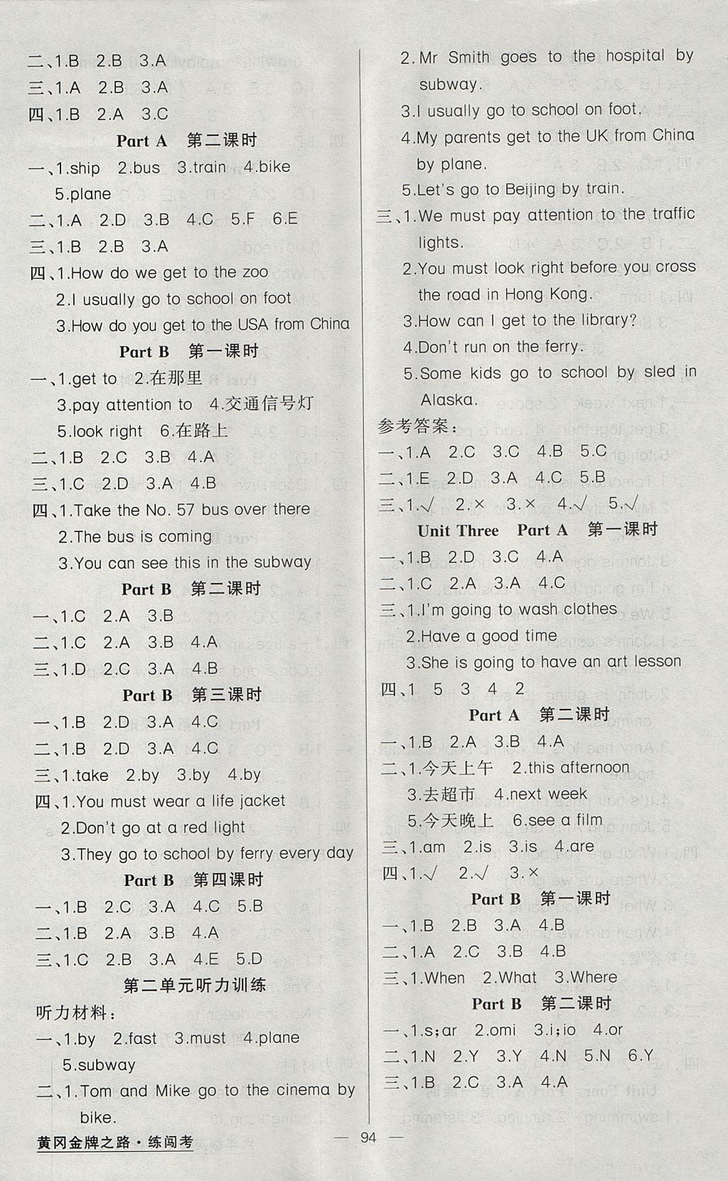 2017年黄冈金牌之路练闯考六年级英语上册人教版 参考答案第2页