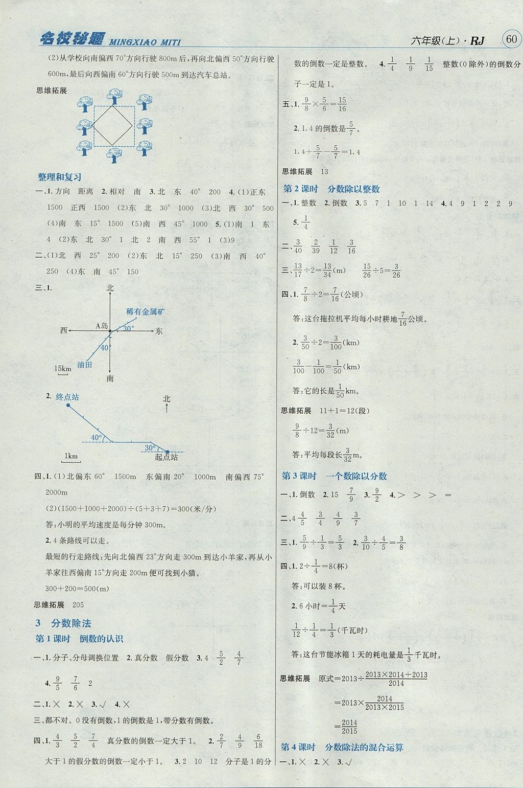 2017年名校秘題課時(shí)達(dá)標(biāo)練與測六年級數(shù)學(xué)上冊人教版 參考答案第3頁