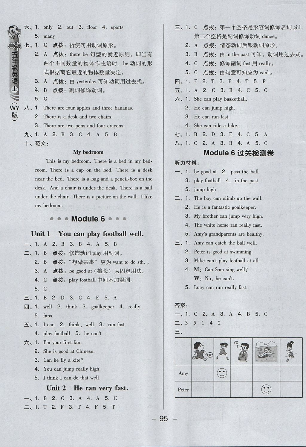 2017年綜合應(yīng)用創(chuàng)新題典中點(diǎn)五年級(jí)英語上冊(cè)外研版三起 參考答案第11頁(yè)