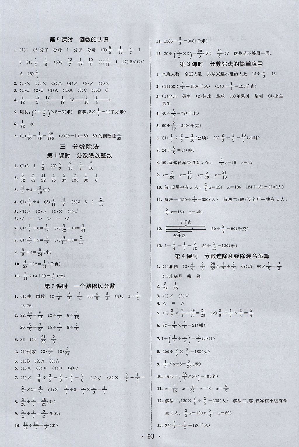 2017年同行課課100分過(guò)關(guān)作業(yè)六年級(jí)數(shù)學(xué)上冊(cè)蘇教版 參考答案第3頁(yè)