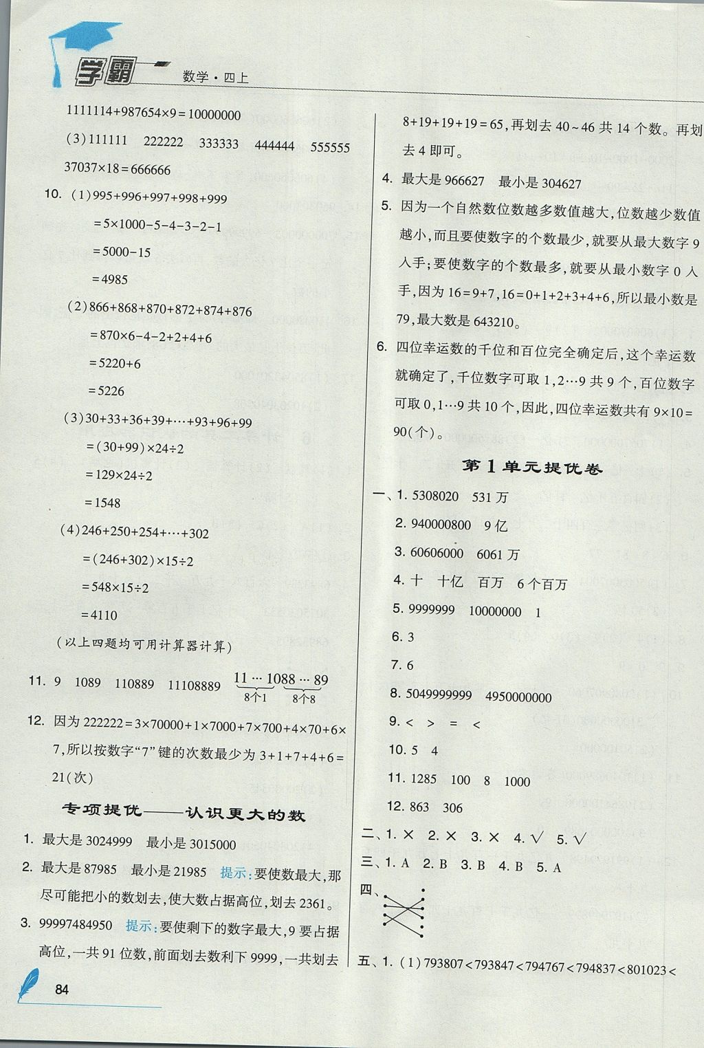 2017年經綸學典學霸四年級數(shù)學上冊人教版 參考答案第4頁