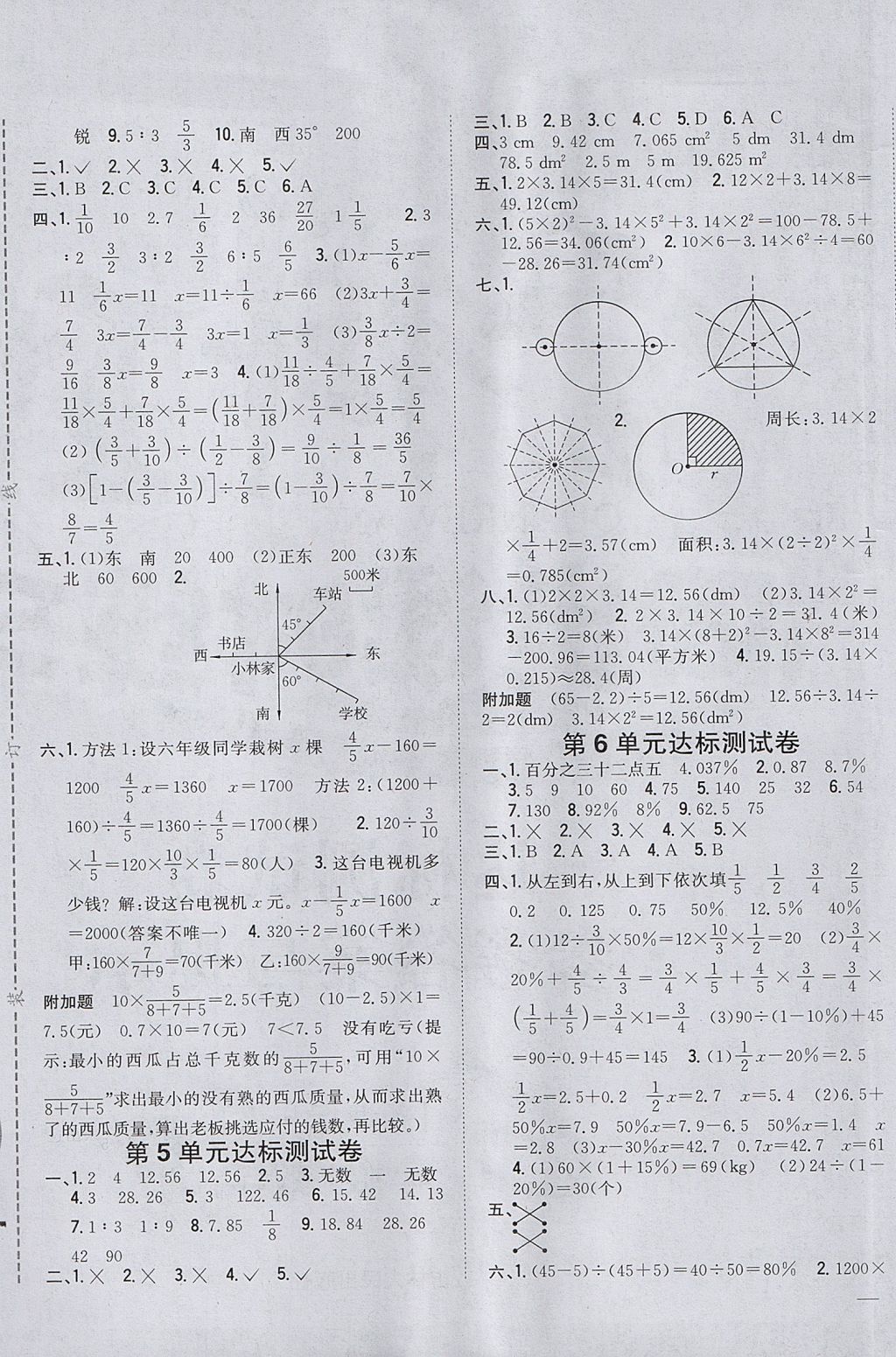 2017年全科王同步课时练习六年级数学上册人教版 参考答案第13页