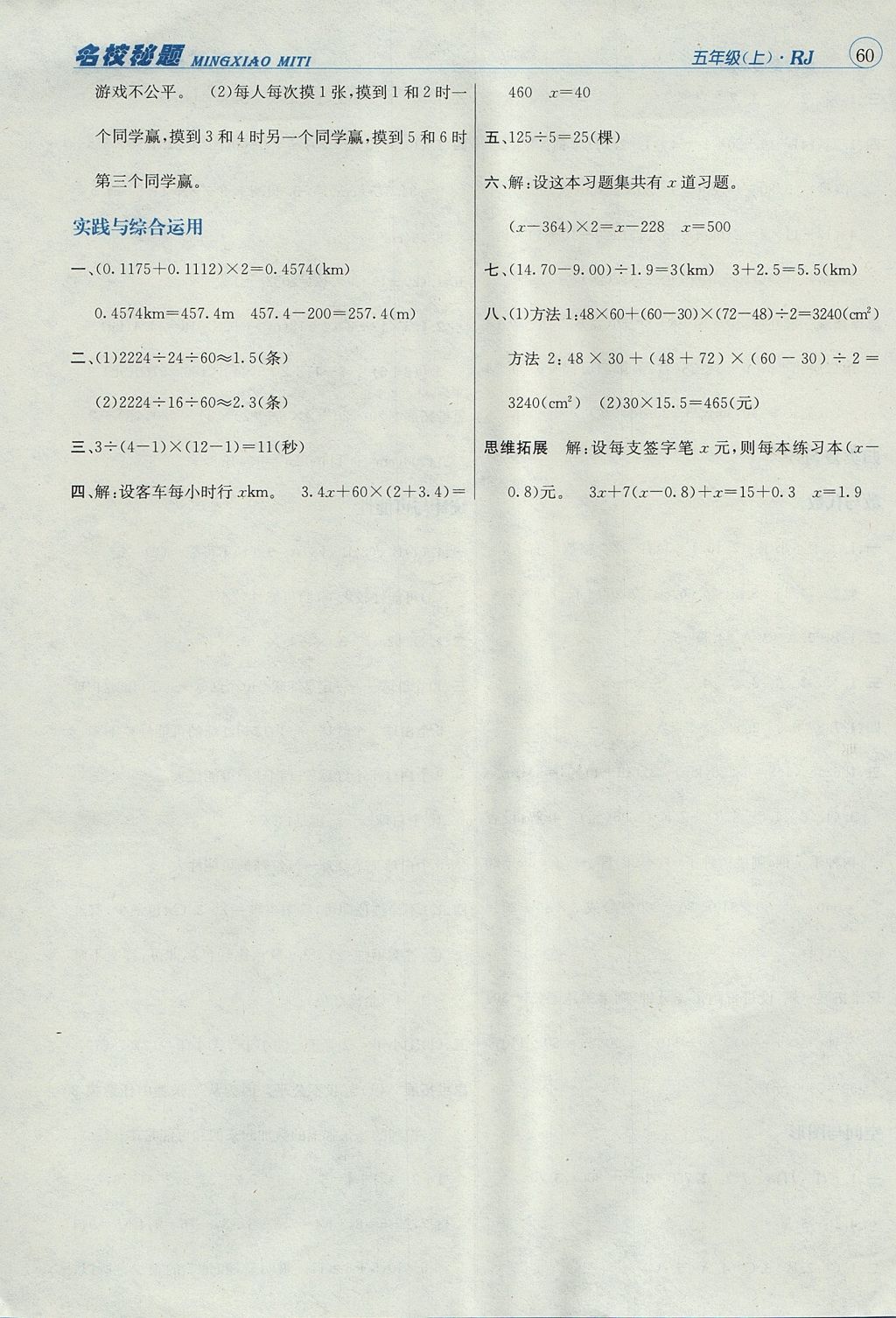 2017年名校秘題課時(shí)達(dá)標(biāo)練與測(cè)五年級(jí)數(shù)學(xué)上冊(cè)人教版 參考答案第10頁(yè)