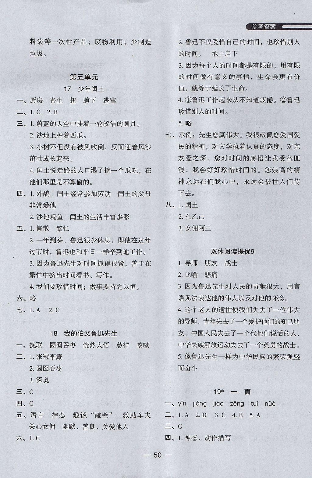 2017年木头马分层课课练小学语文六年级上册人教版 参考答案第10页