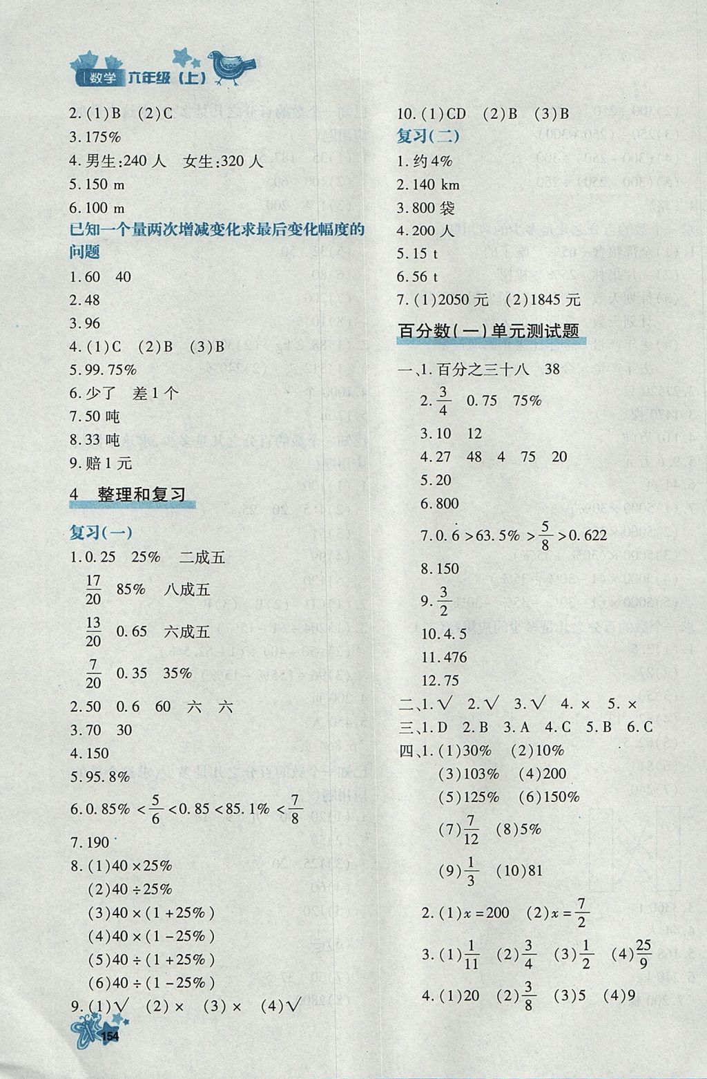 2017年新教材同步導學優(yōu)化設計課課練六年級數學上冊 參考答案第22頁