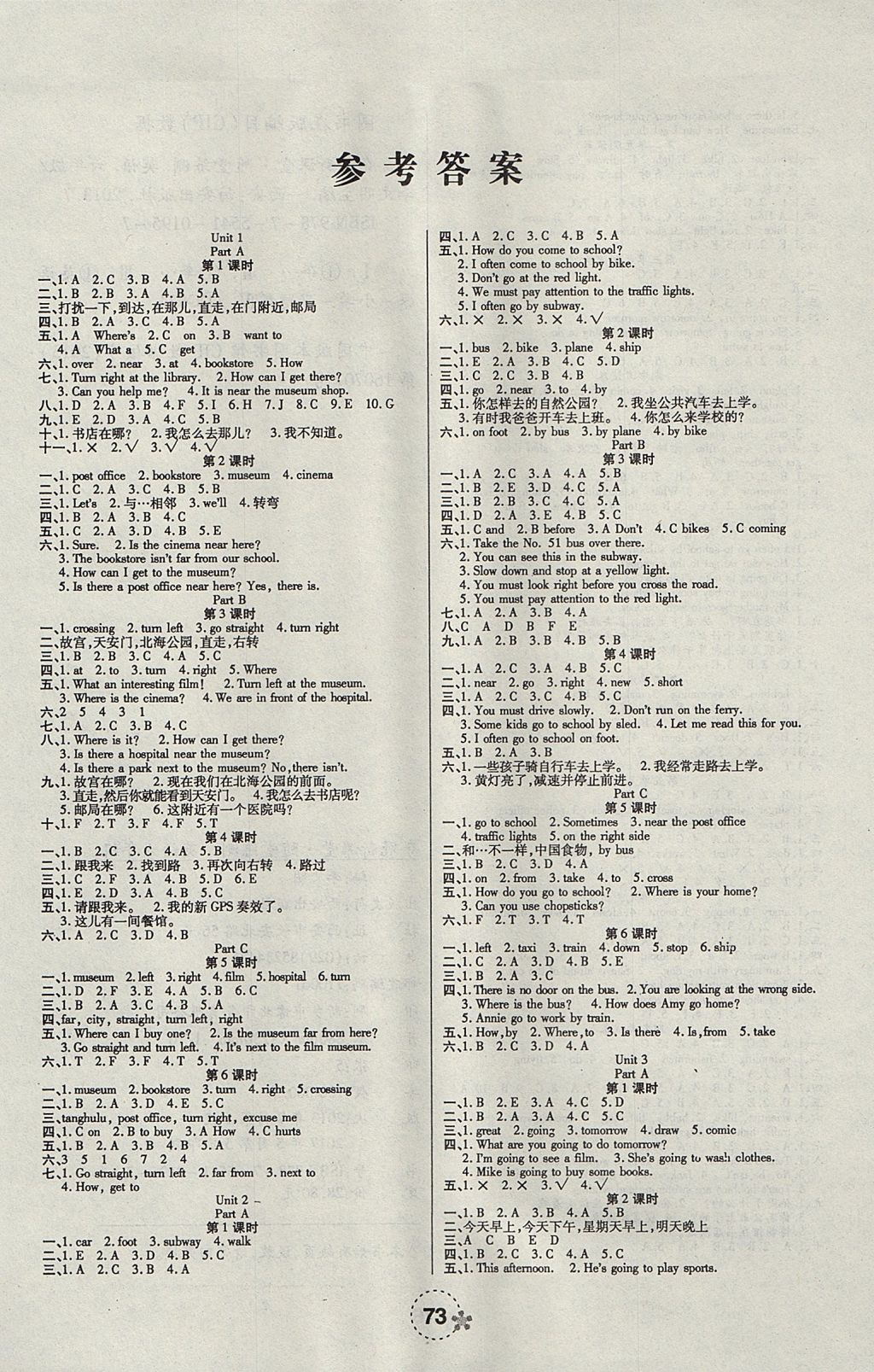 2017年奪冠新課堂隨堂練測(cè)六年級(jí)英語上冊(cè)人教PEP版 參考答案第1頁