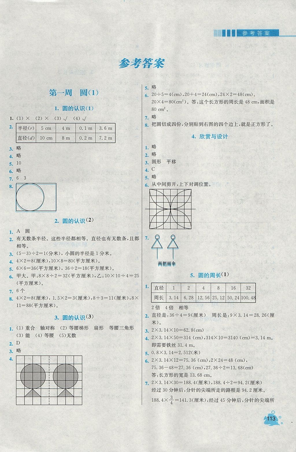 2017年小學(xué)同步奧數(shù)天天練六年級(jí)上冊(cè)北師大版 參考答案第1頁