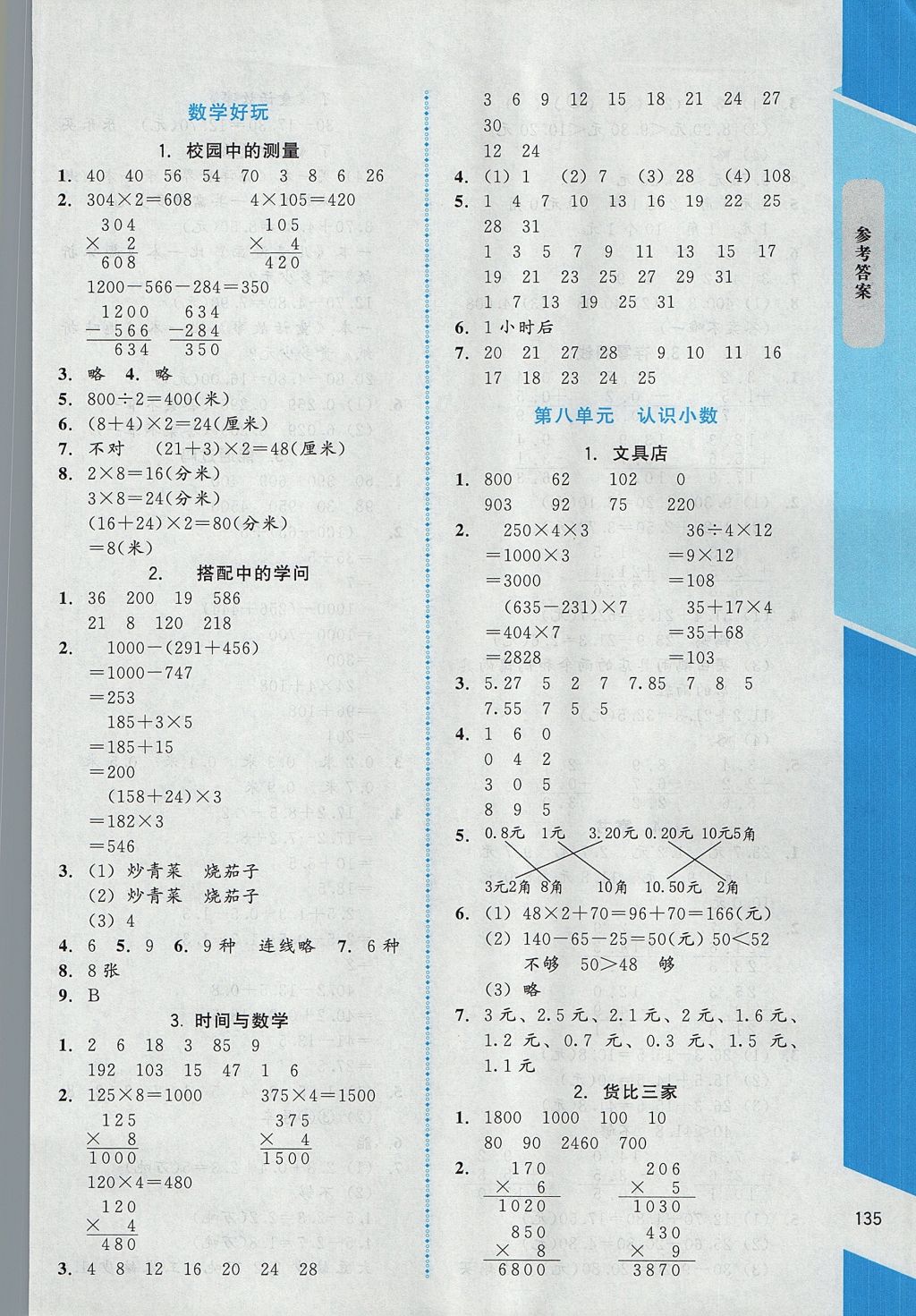 2017年课内课外直通车三年级数学上册北师大版 参考答案第12页