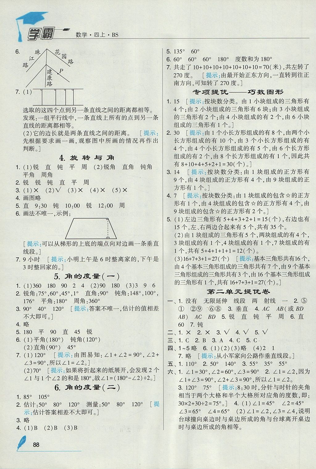 2017年經(jīng)綸學(xué)典學(xué)霸四年級(jí)數(shù)學(xué)上冊(cè)北師大版 參考答案第4頁(yè)