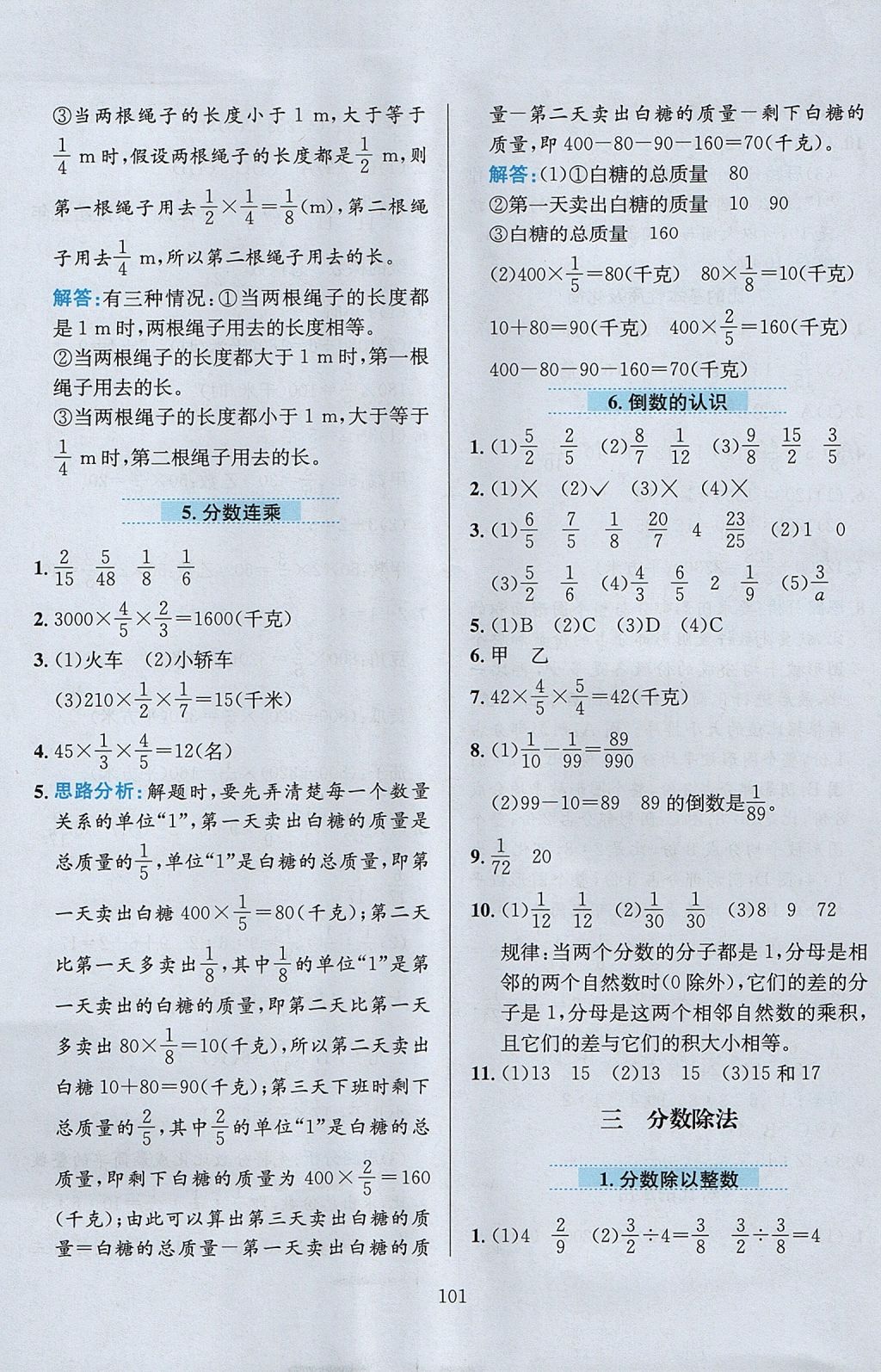 2017年小學(xué)教材全練六年級數(shù)學(xué)上冊江蘇版 參考答案第5頁