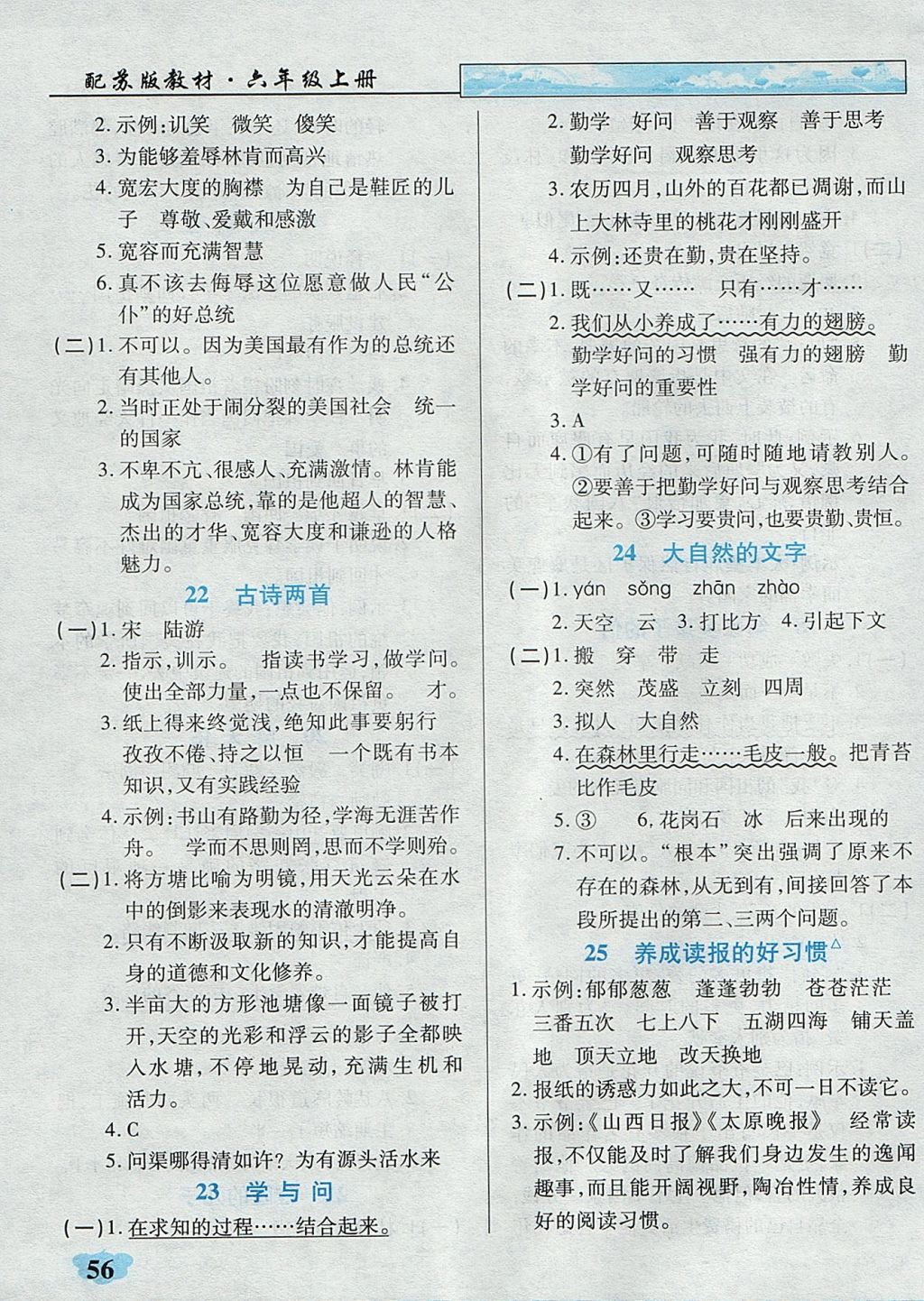 2017年英才學(xué)業(yè)評價六年級語文上冊蘇教版 課內(nèi)閱讀專項訓(xùn)練答案第18頁