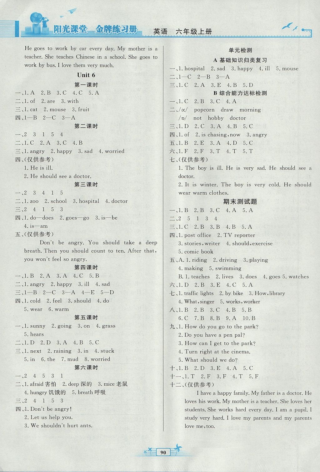 2017年陽光課堂金牌練習(xí)冊六年級(jí)英語上冊人教版 參考答案第9頁