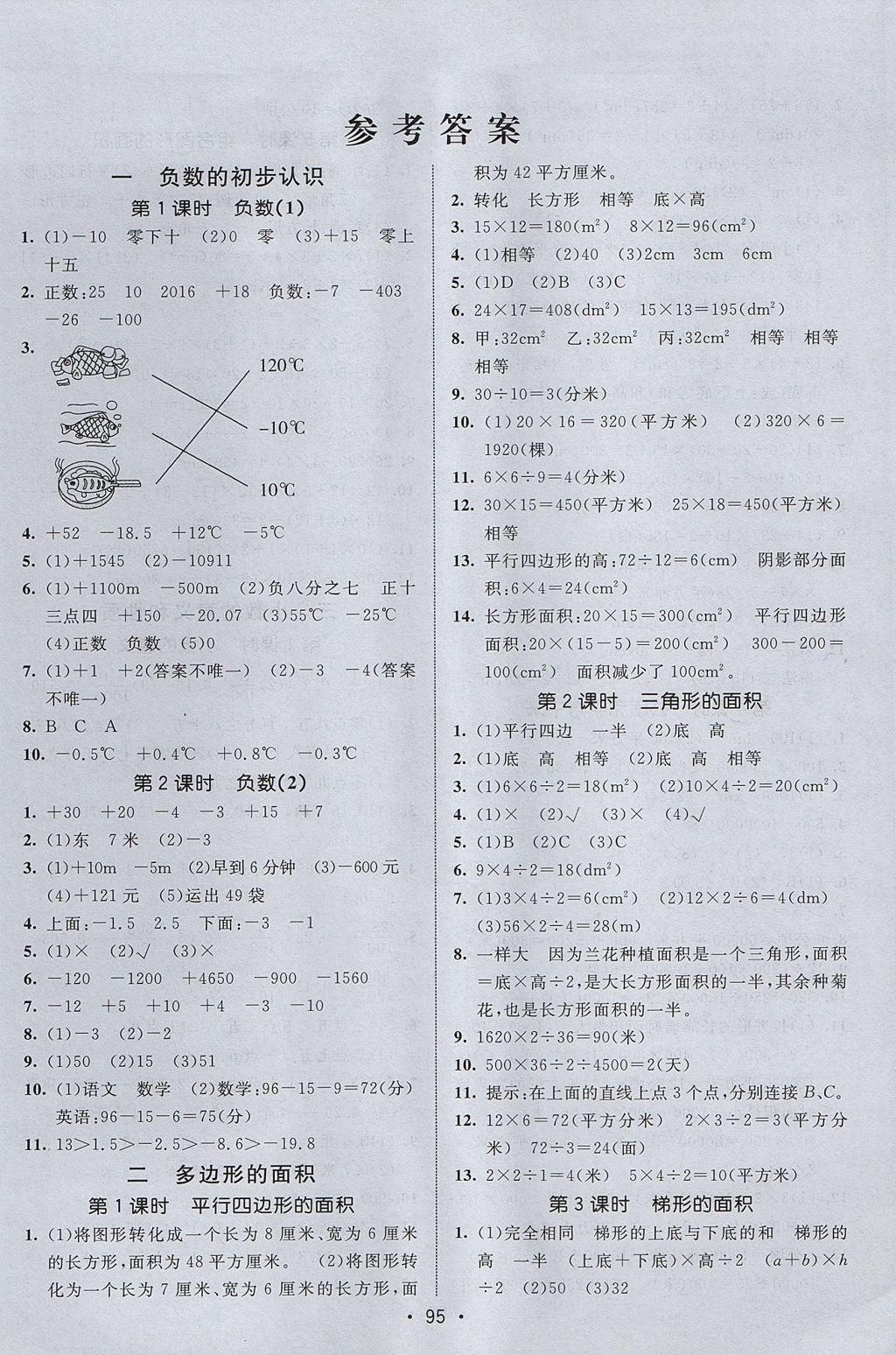 2017年同行課課100分過關(guān)作業(yè)五年級(jí)數(shù)學(xué)上冊(cè)蘇教版 參考答案第1頁(yè)