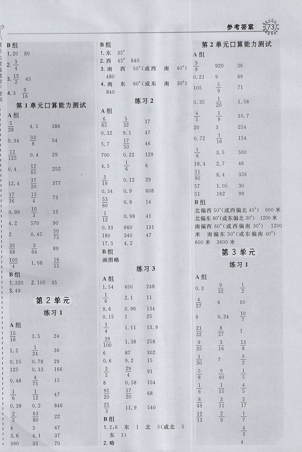 2017年星级口算天天练六年级数学上册人教版 参考答案第3页