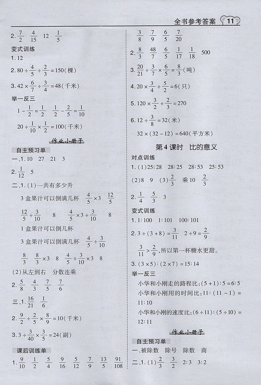 2017年特高級(jí)教師點(diǎn)撥六年級(jí)數(shù)學(xué)上冊(cè)蘇教版 參考答案第11頁(yè)