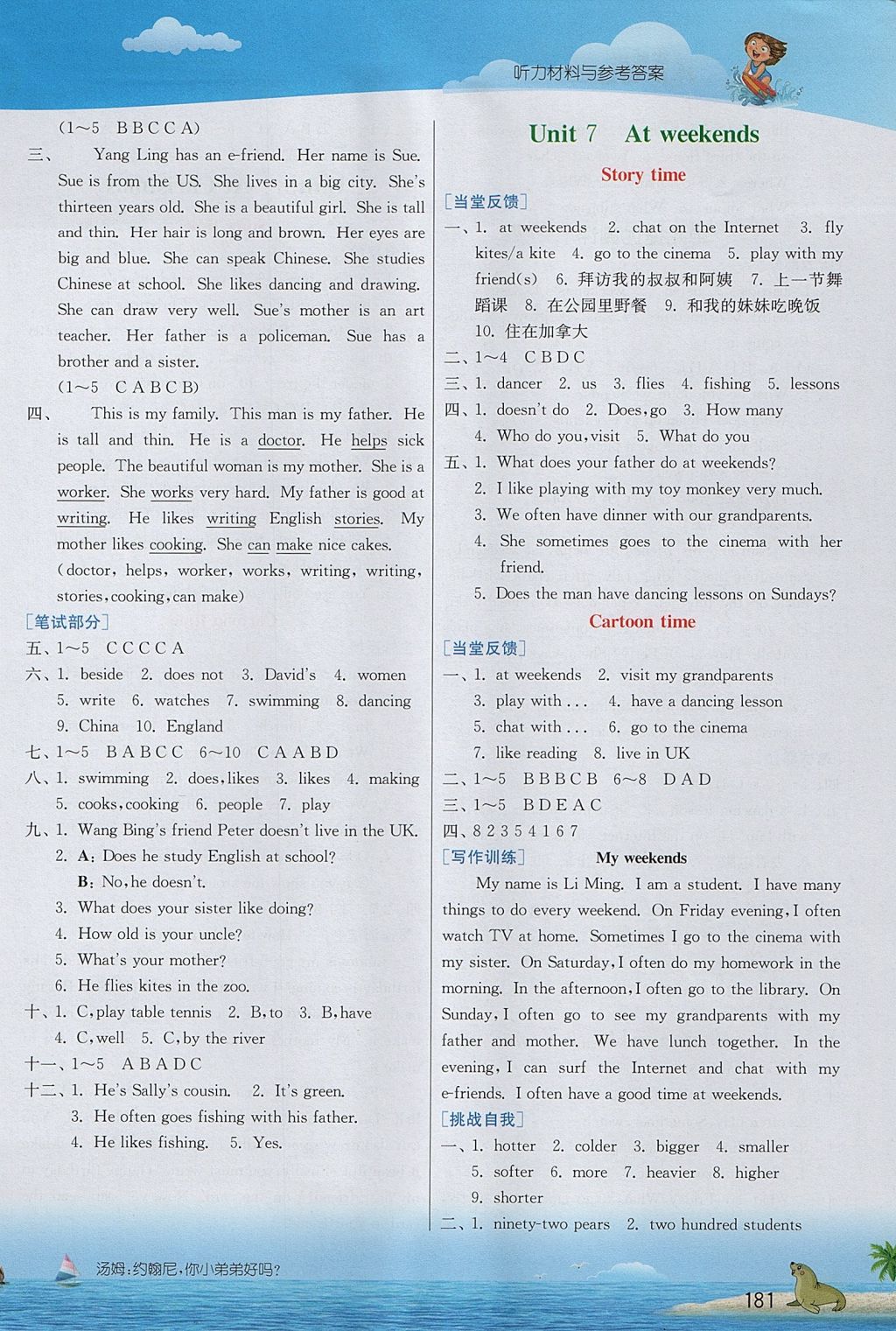 2017年實驗班提優(yōu)課堂五年級英語上冊譯林版 參考答案第8頁