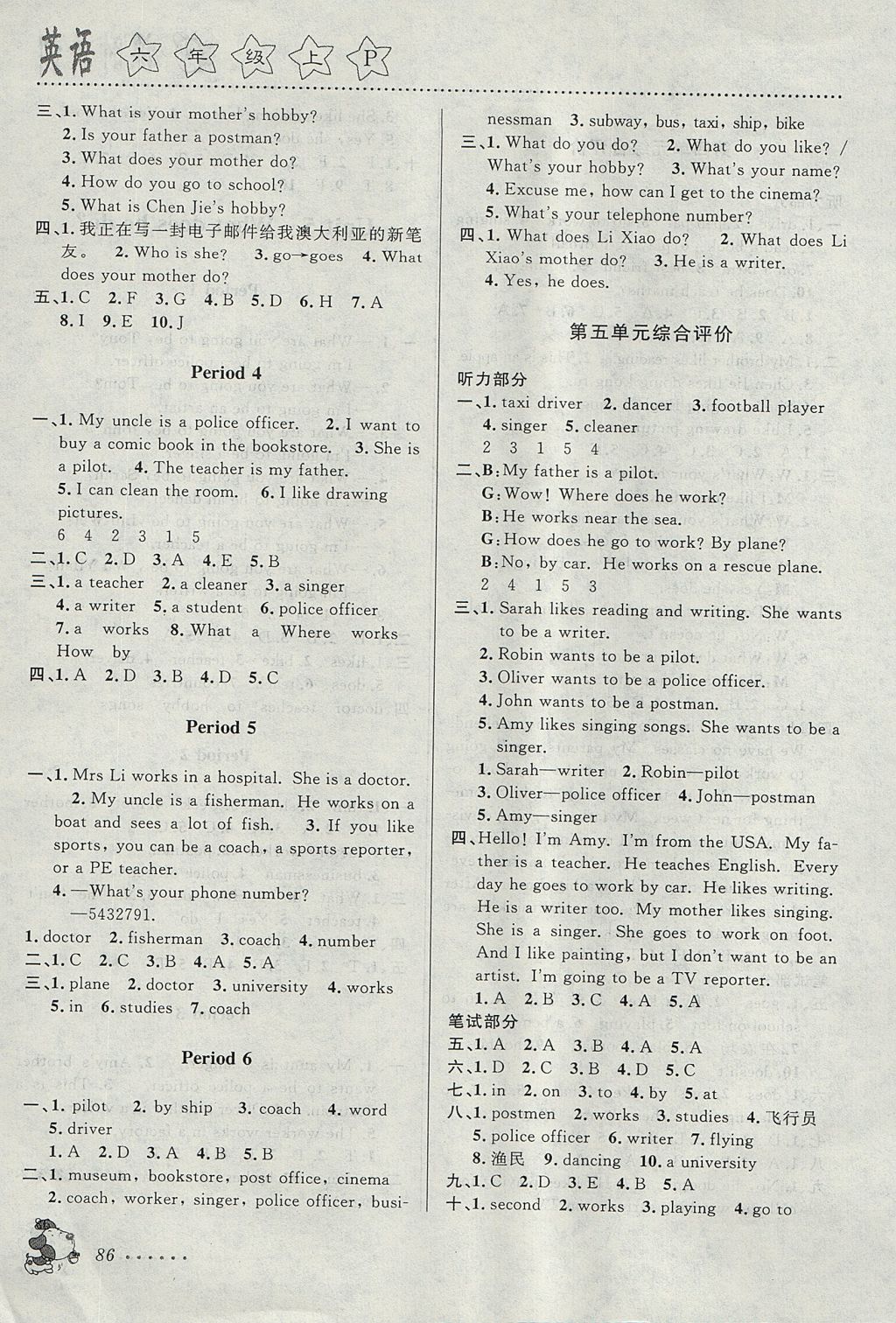 2017年明天教育課時(shí)特訓(xùn)六年級(jí)英語(yǔ)上冊(cè)人教PEP版 參考答案第8頁(yè)