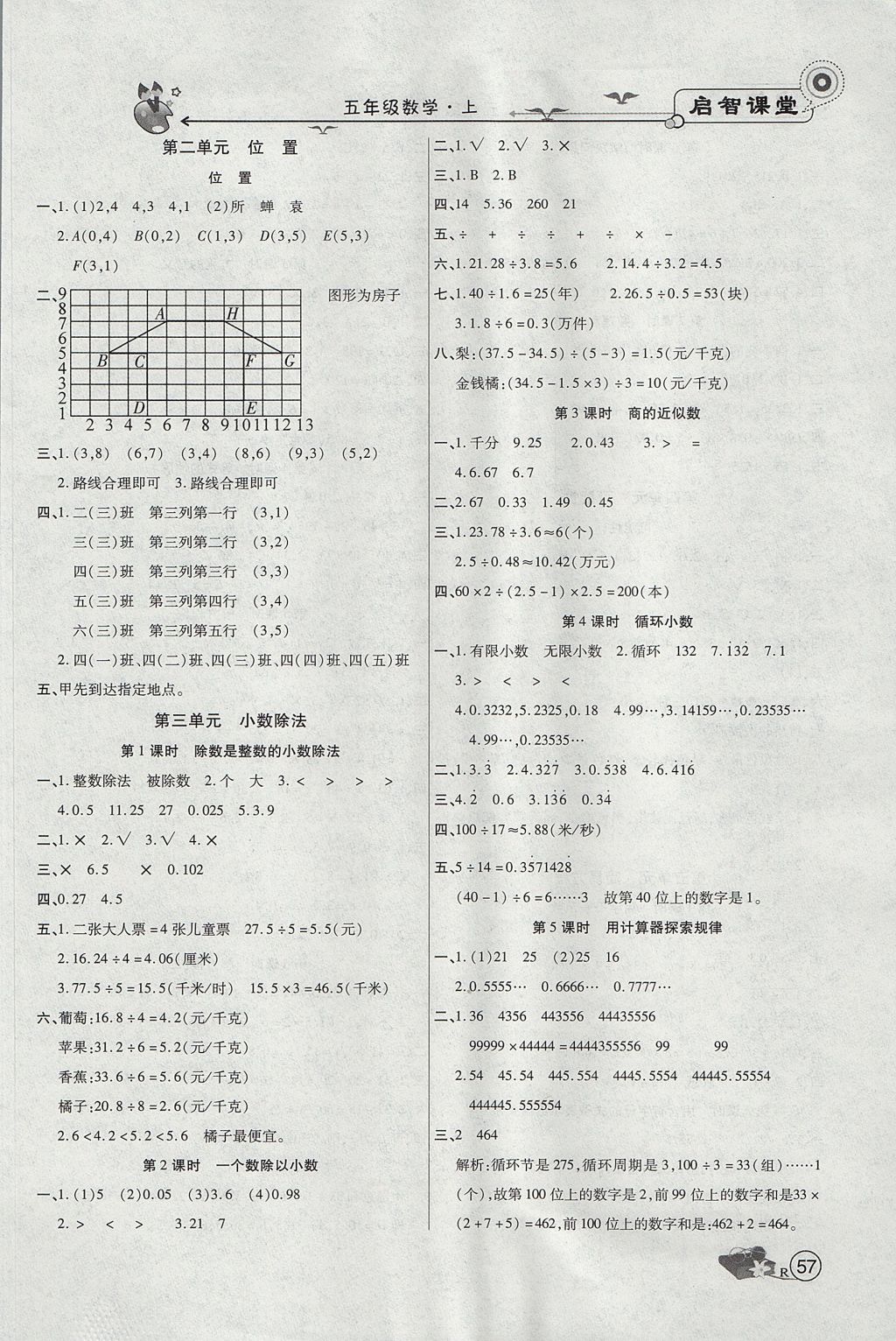 2017年啟智課堂五年級數(shù)學(xué)上冊人教版 參考答案第7頁