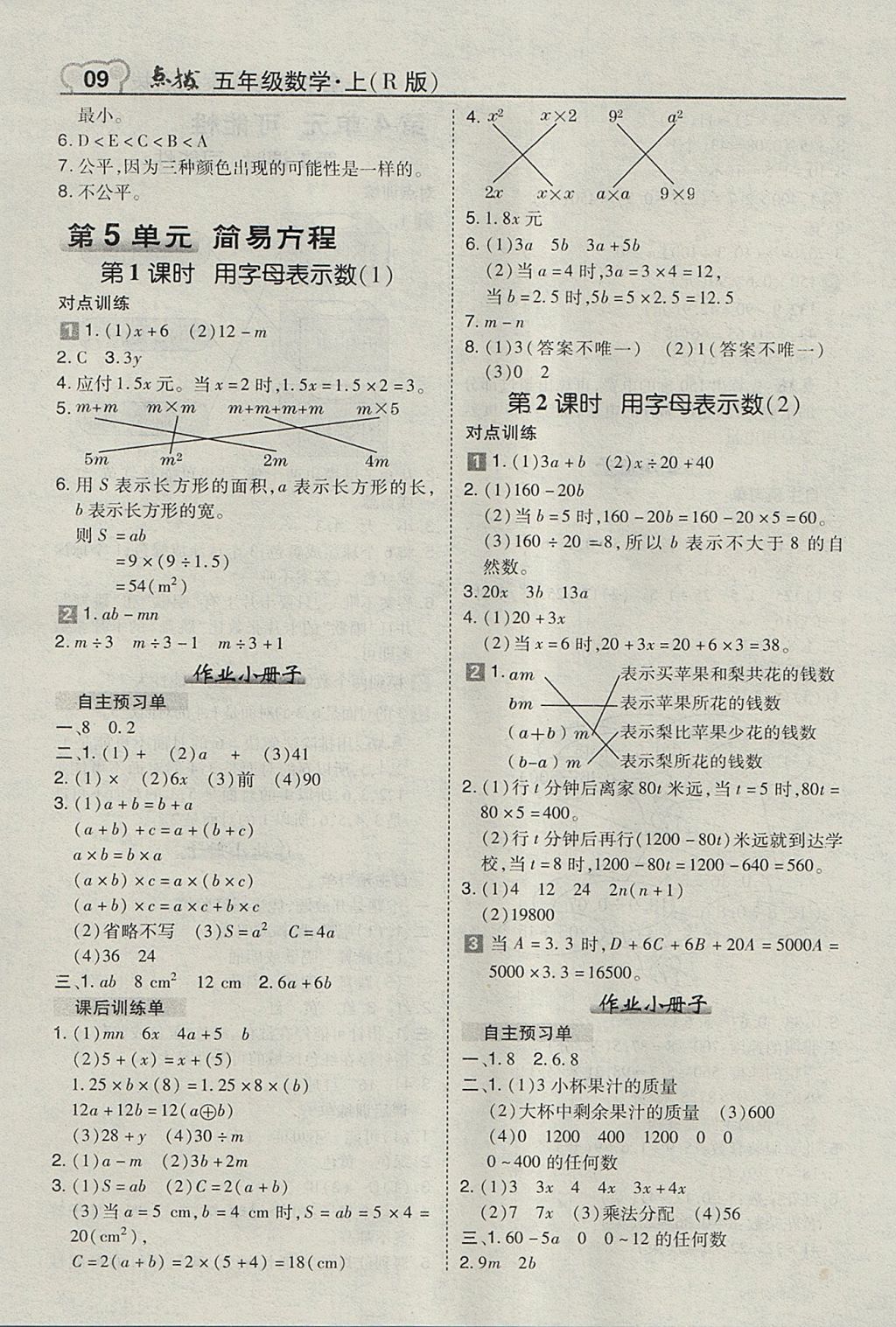 2017年特高級(jí)教師點(diǎn)撥五年級(jí)數(shù)學(xué)上冊(cè)人教版 參考答案第9頁