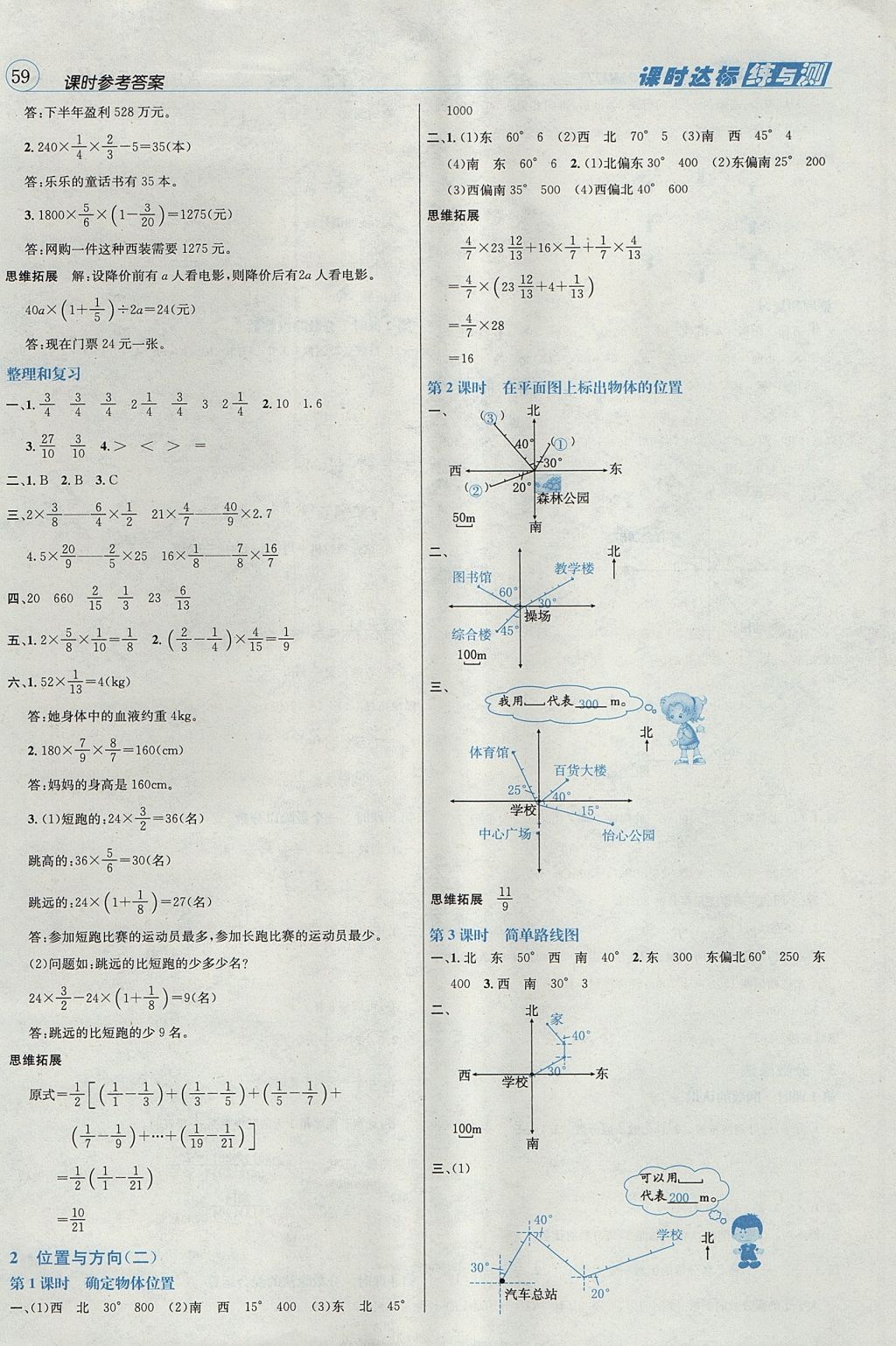 2017年名校秘題課時(shí)達(dá)標(biāo)練與測(cè)六年級(jí)數(shù)學(xué)上冊(cè)人教版 參考答案第2頁