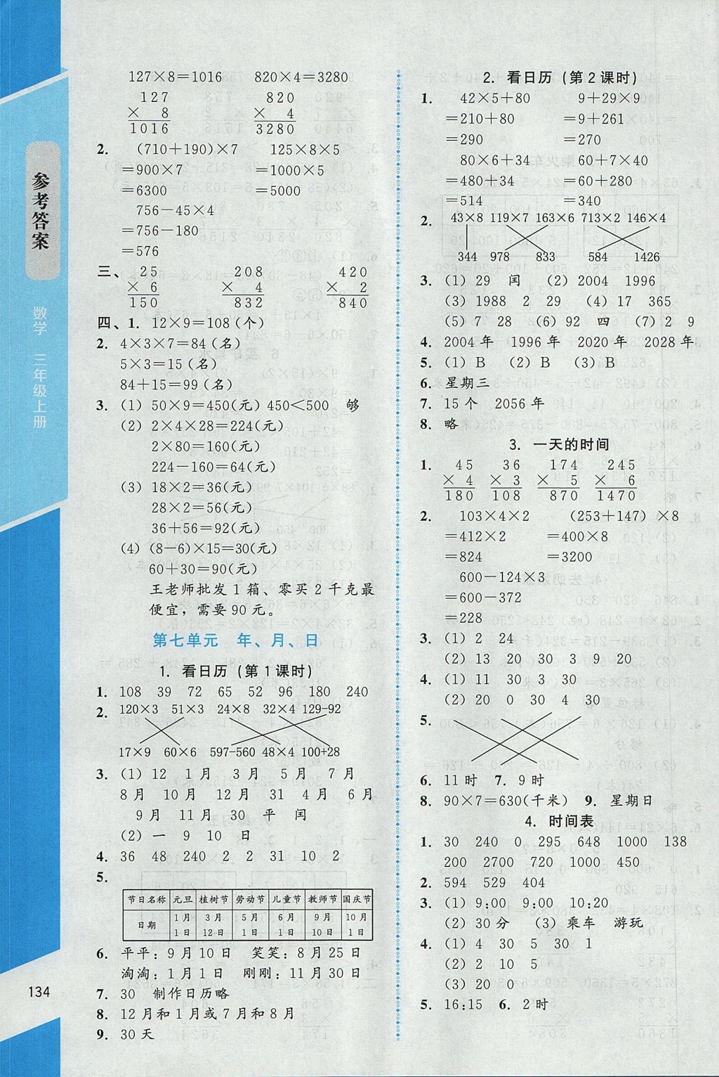 2017年课内课外直通车三年级数学上册北师大版 参考答案第11页