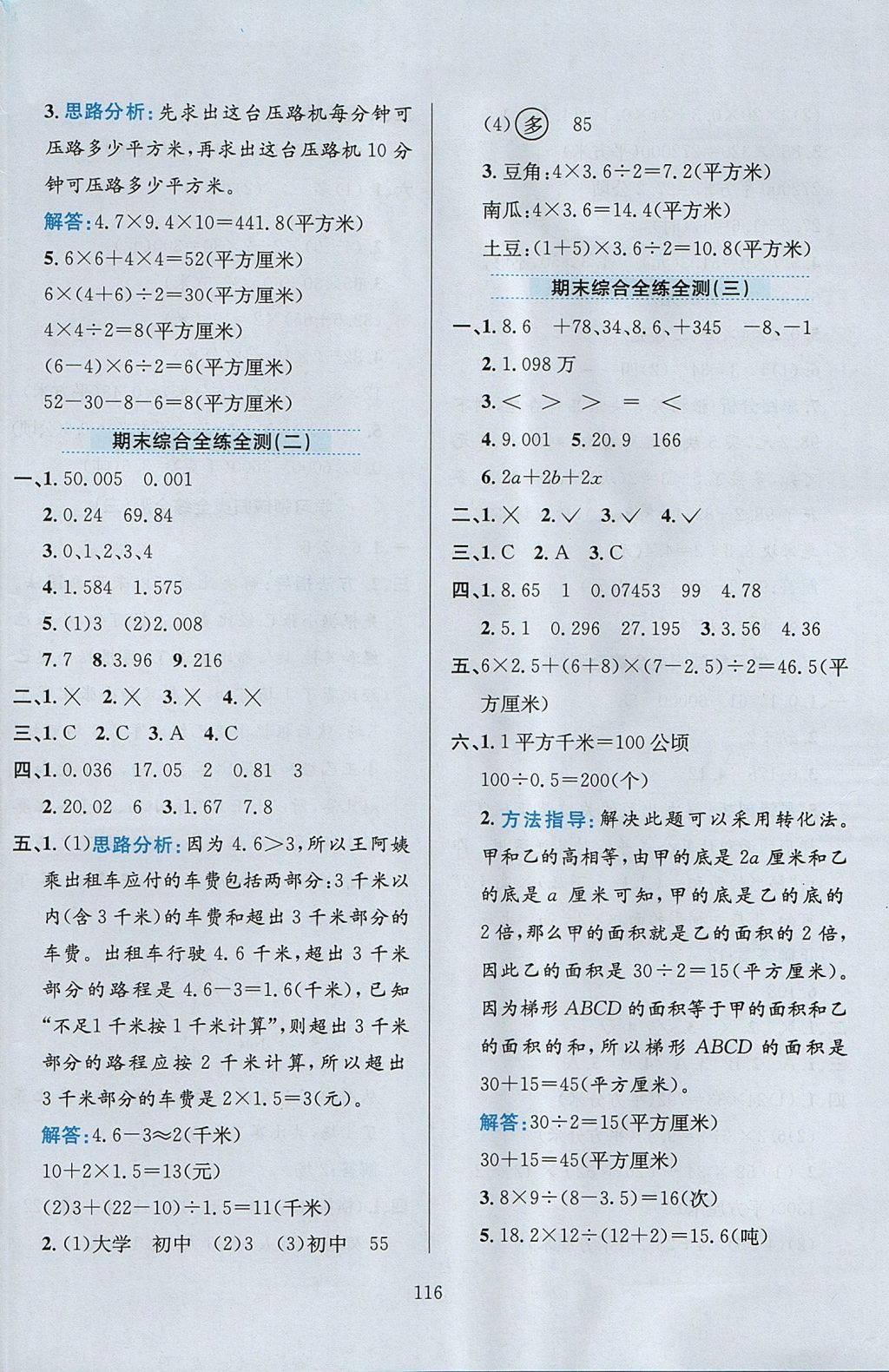 2017年小学教材全练五年级数学上册江苏版 参考答案第20页