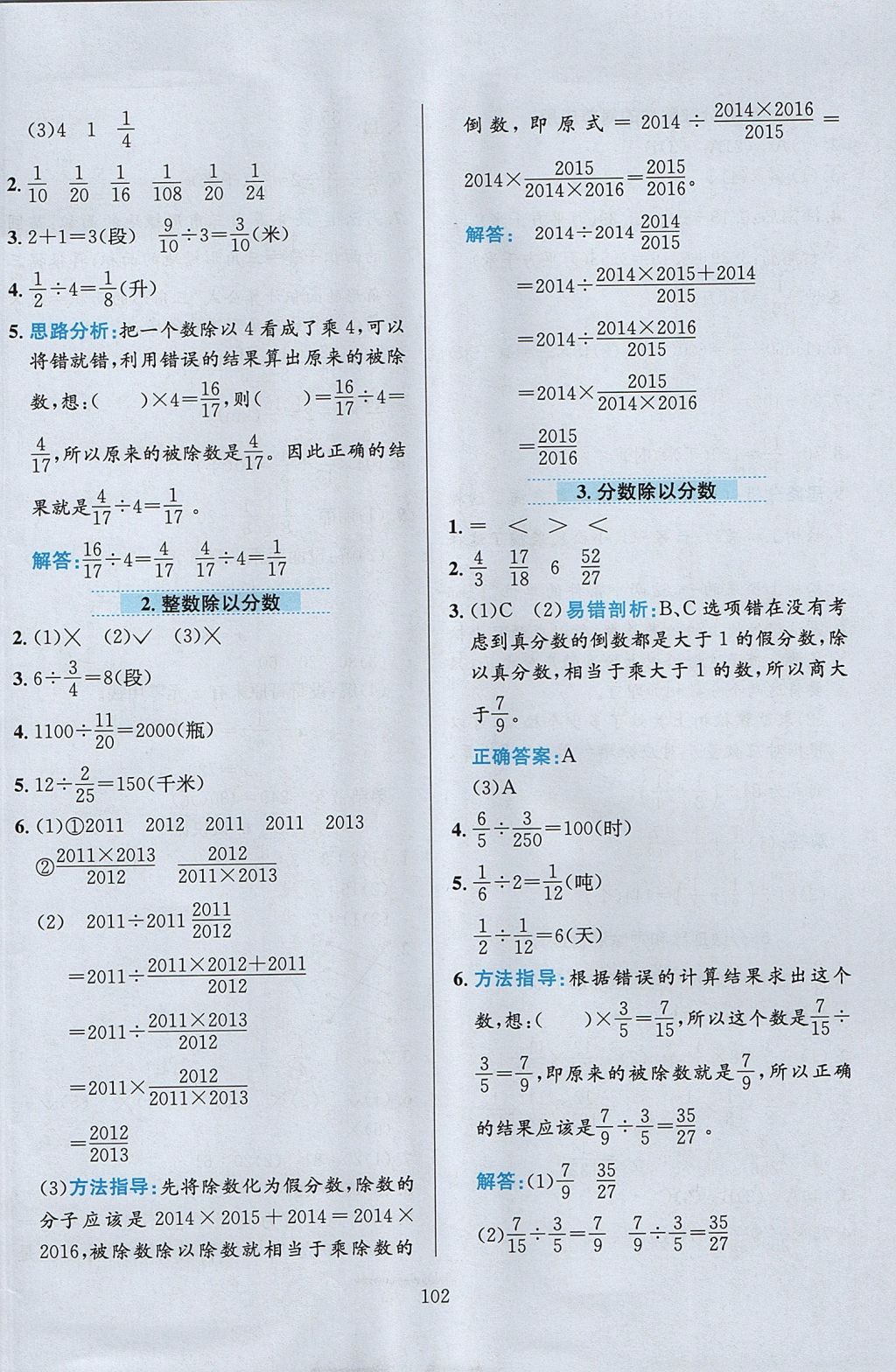 2017年小学教材全练六年级数学上册江苏版 参考答案第6页