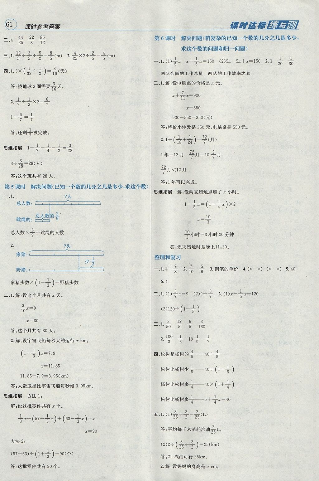 2017年名校秘題課時(shí)達(dá)標(biāo)練與測(cè)六年級(jí)數(shù)學(xué)上冊(cè)人教版 參考答案第4頁(yè)