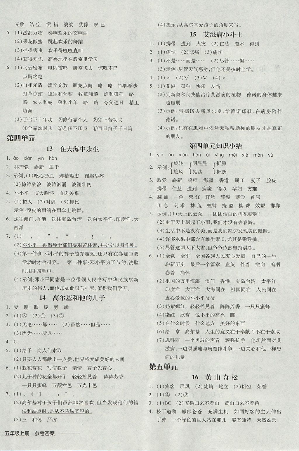 2017年全品學(xué)練考五年級(jí)語(yǔ)文上冊(cè)蘇教版 參考答案第4頁(yè)