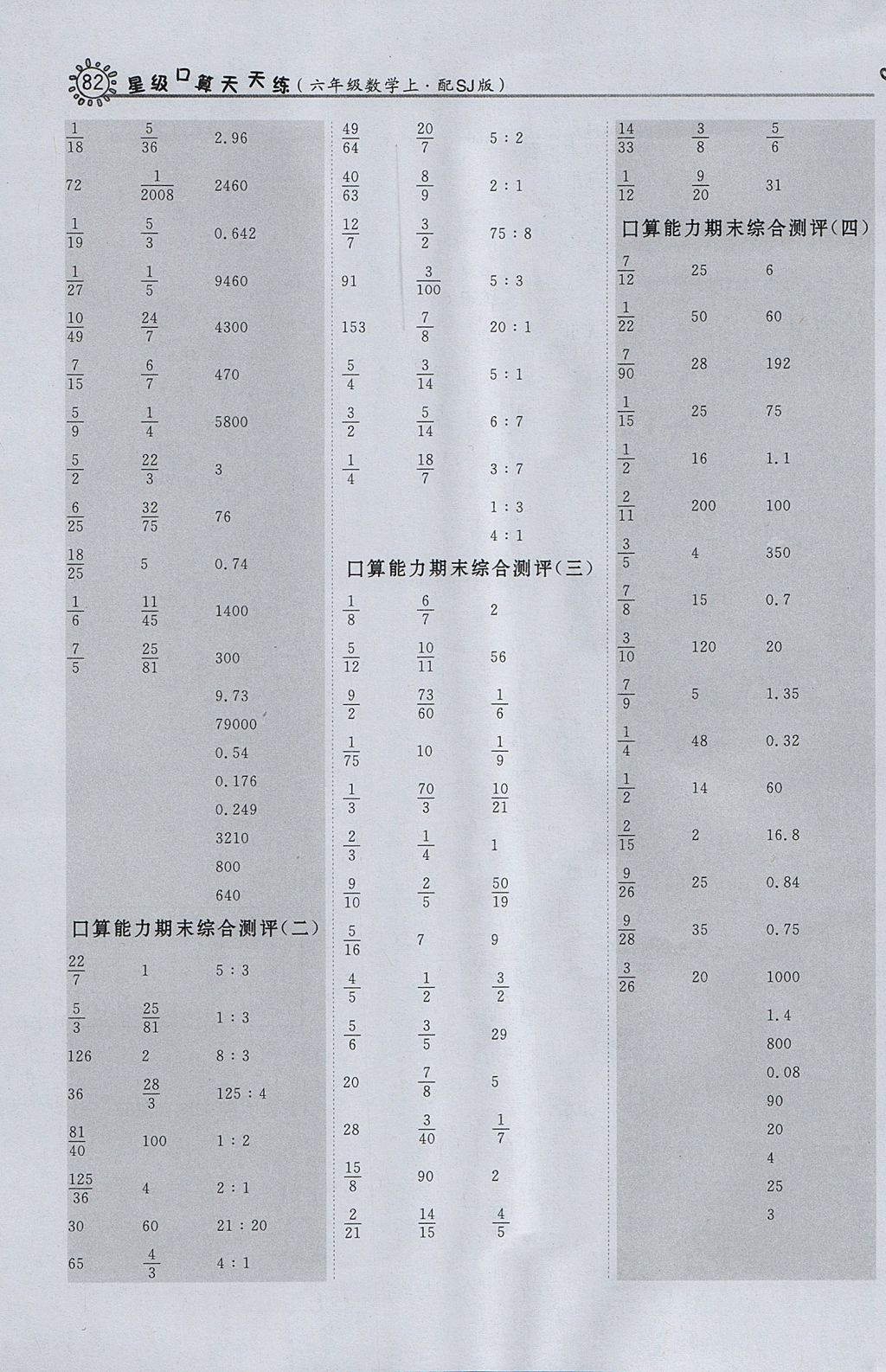 2017年星級口算天天練六年級數(shù)學(xué)上冊蘇教版 參考答案第14頁