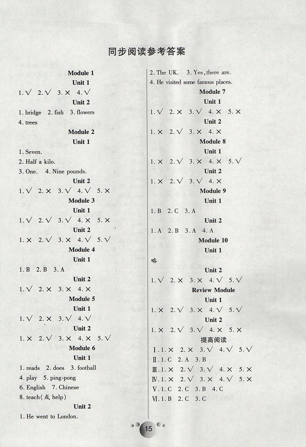 2017年小夫子全能檢測(cè)五年級(jí)英語上冊(cè)外研版一起 同步閱讀答案第5頁