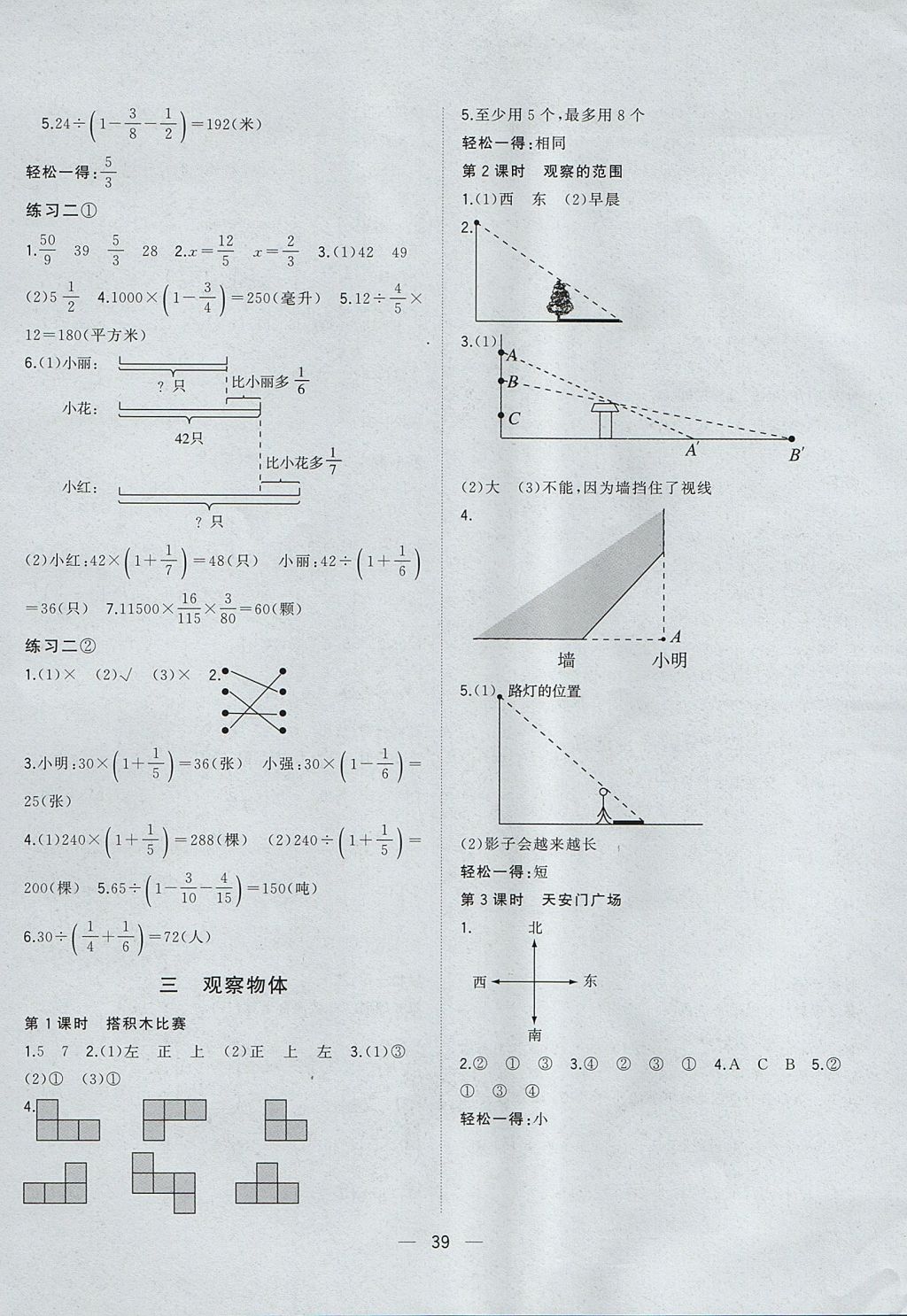 2017年課課優(yōu)課堂小作業(yè)六年級數(shù)學(xué)上冊北師大版 參考答案第3頁