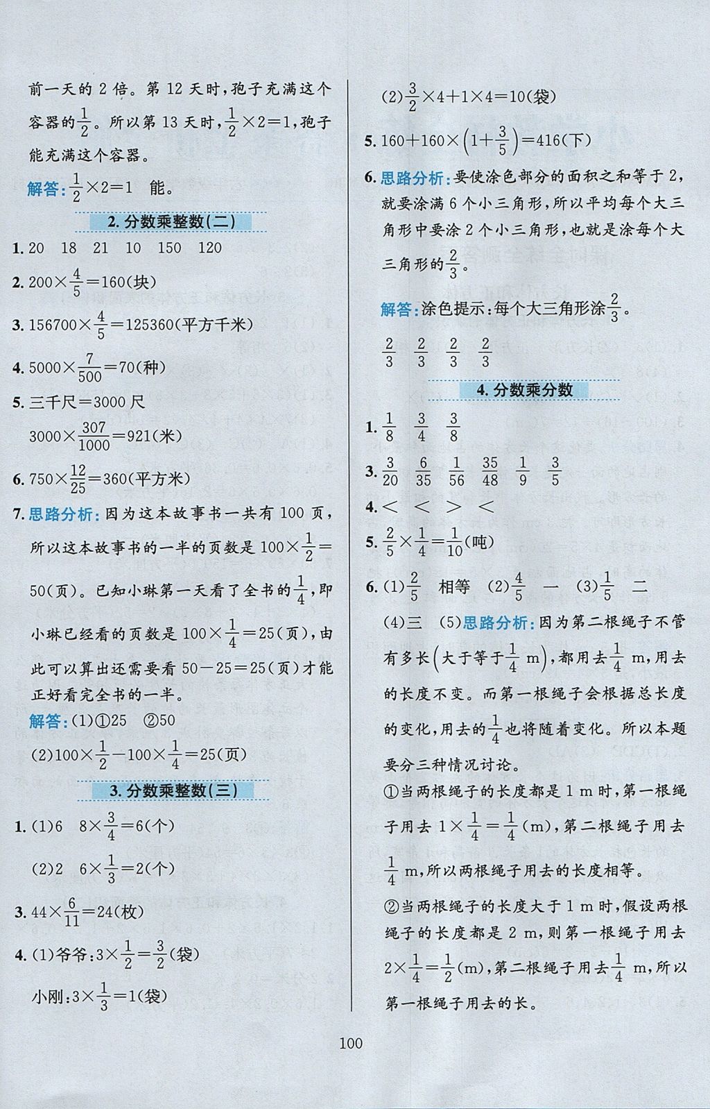 2017年小學(xué)教材全練六年級數(shù)學(xué)上冊江蘇版 參考答案第4頁