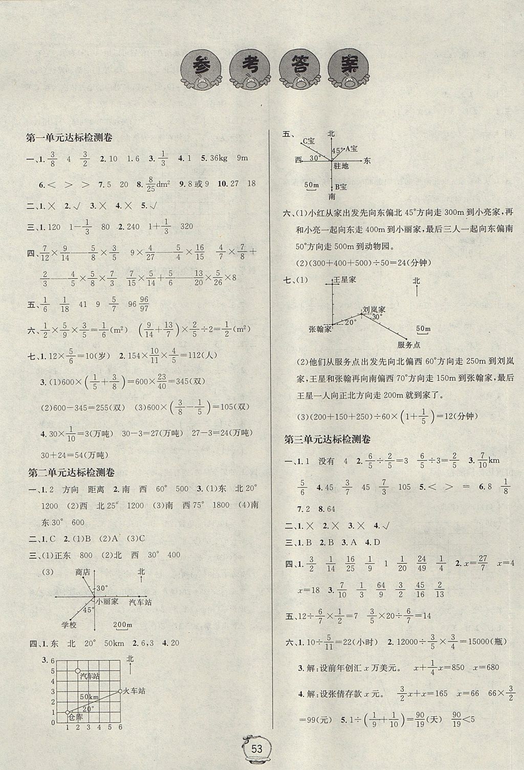 2017年名校秘題課時(shí)達(dá)標(biāo)練與測六年級數(shù)學(xué)上冊人教版 測試卷答案第12頁