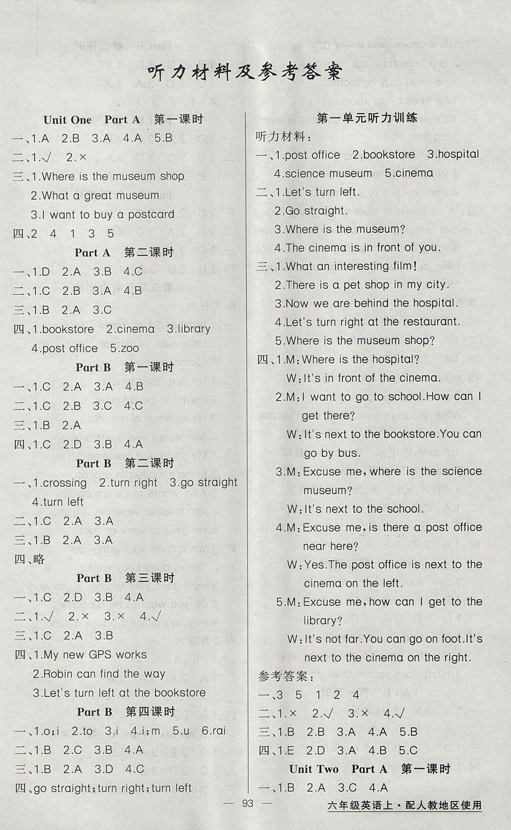 2017年黄冈金牌之路练闯考六年级英语上册人教版 参考答案第1页