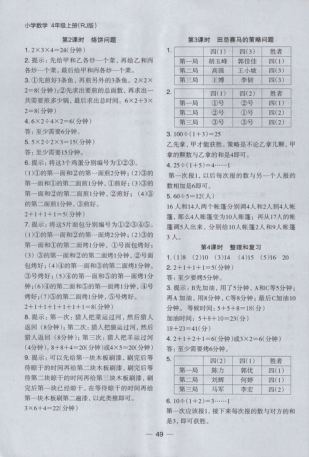 2017年木頭馬分層課課練小學(xué)數(shù)學(xué)四年級上冊人教版 參考答案第17頁