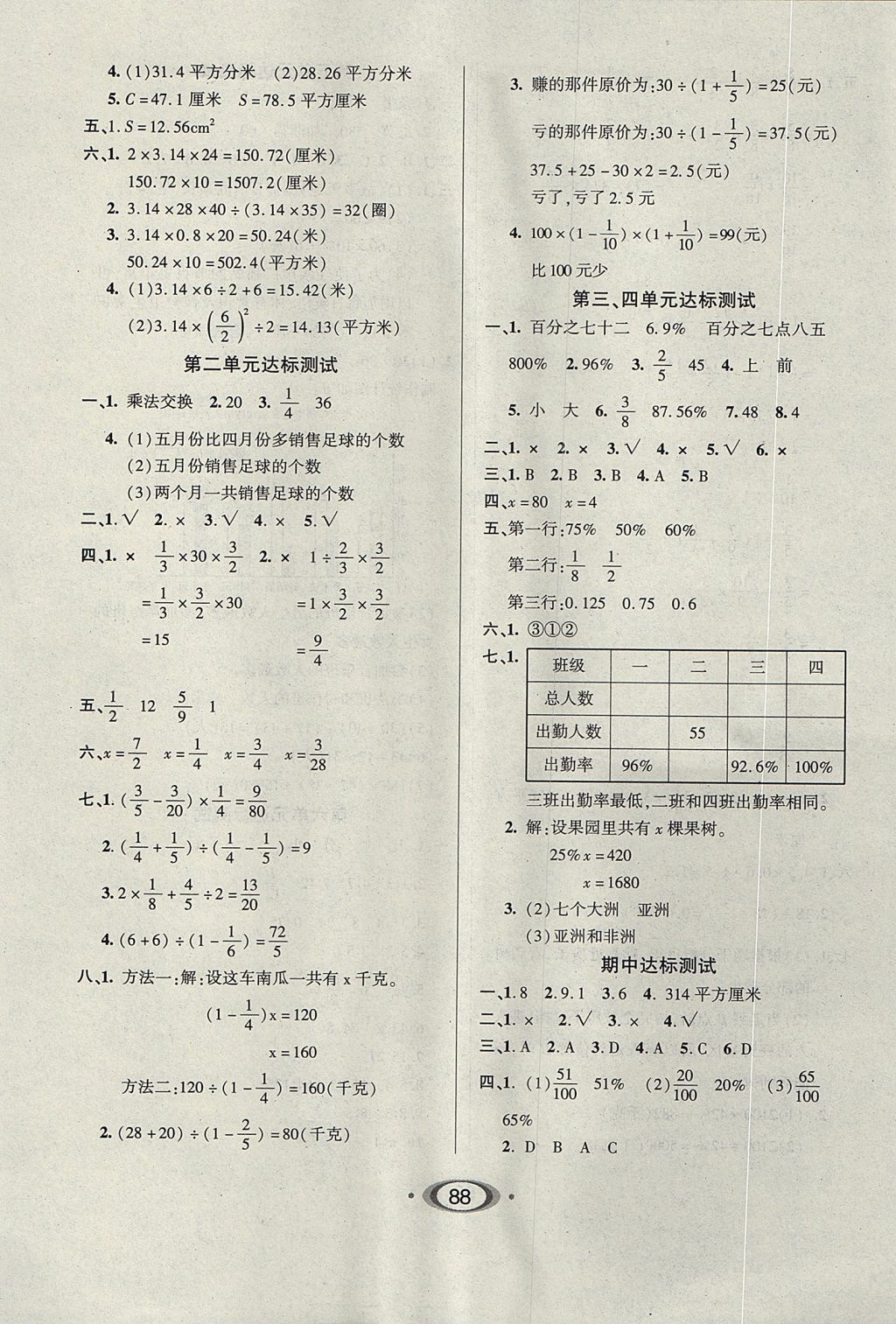 2017年小學(xué)生1課3練培優(yōu)作業(yè)本六年級數(shù)學(xué)上冊北師大版 參考答案第6頁