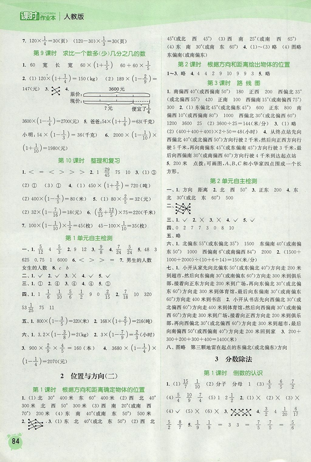 2017年通城學(xué)典課時作業(yè)本六年級數(shù)學(xué)上冊人教版 參考答案第2頁