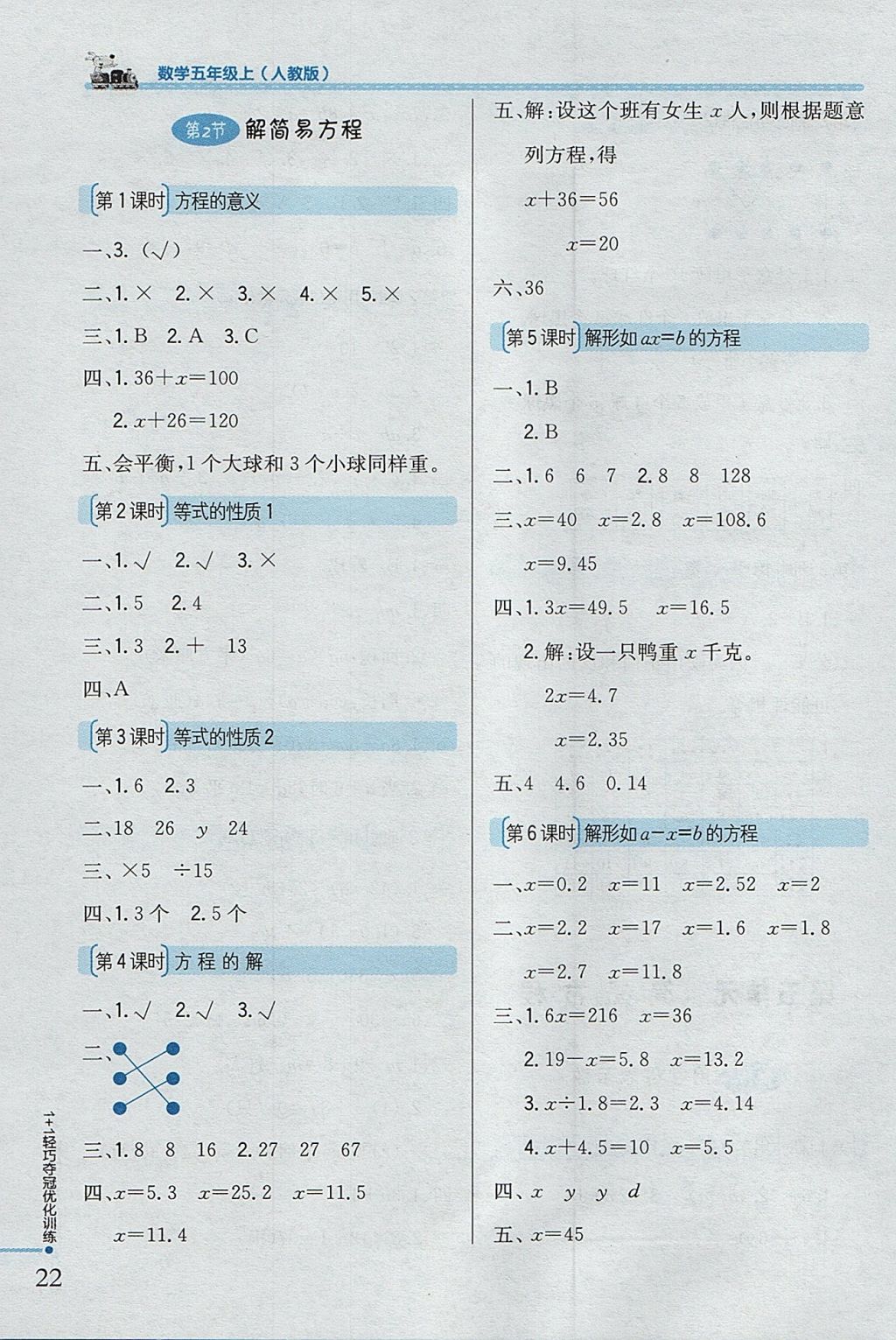 2017年1加1輕巧奪冠優(yōu)化訓(xùn)練五年級(jí)數(shù)學(xué)上冊(cè)人教版銀版 參考答案第7頁(yè)