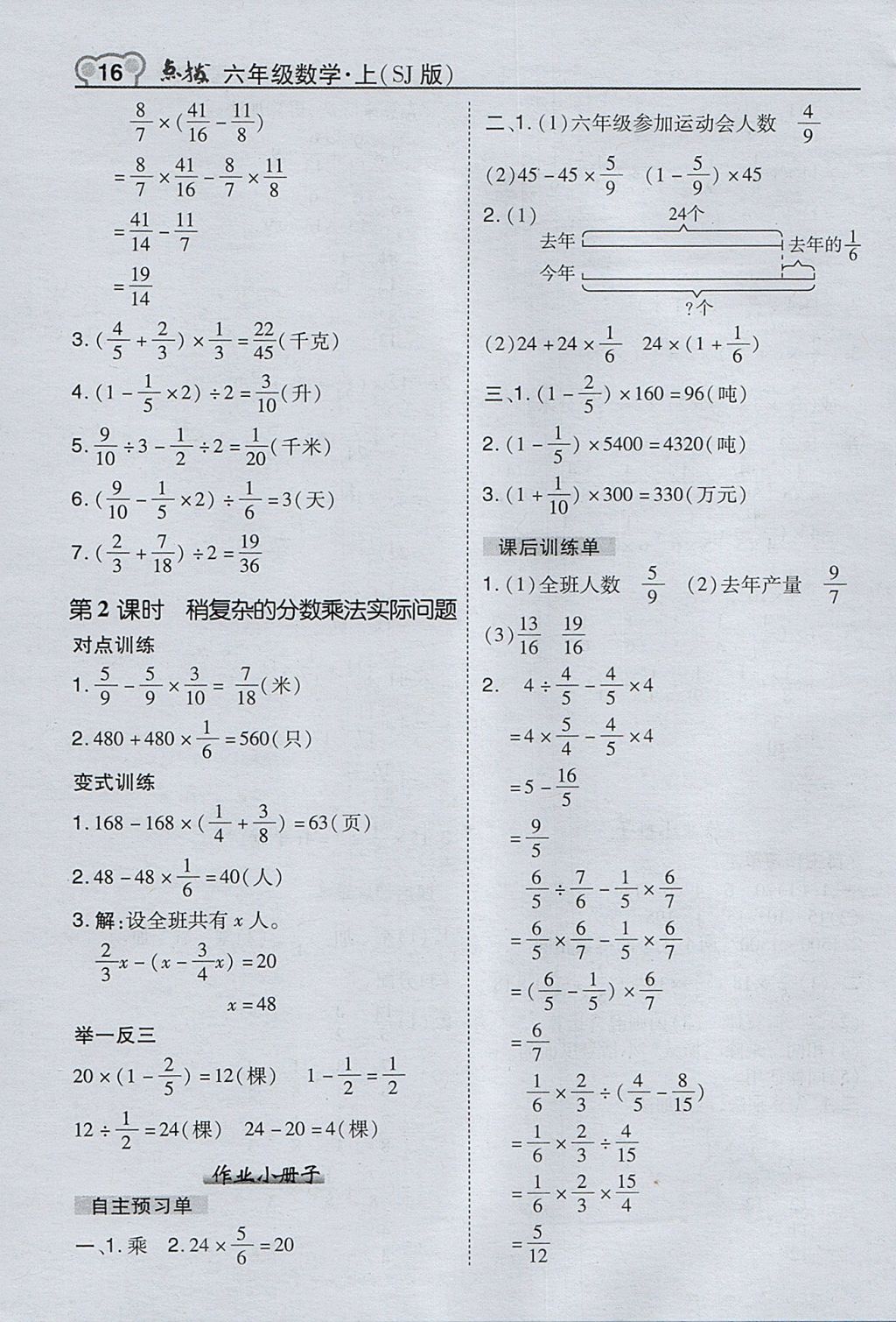 2017年特高級教師點(diǎn)撥六年級數(shù)學(xué)上冊蘇教版 參考答案第16頁