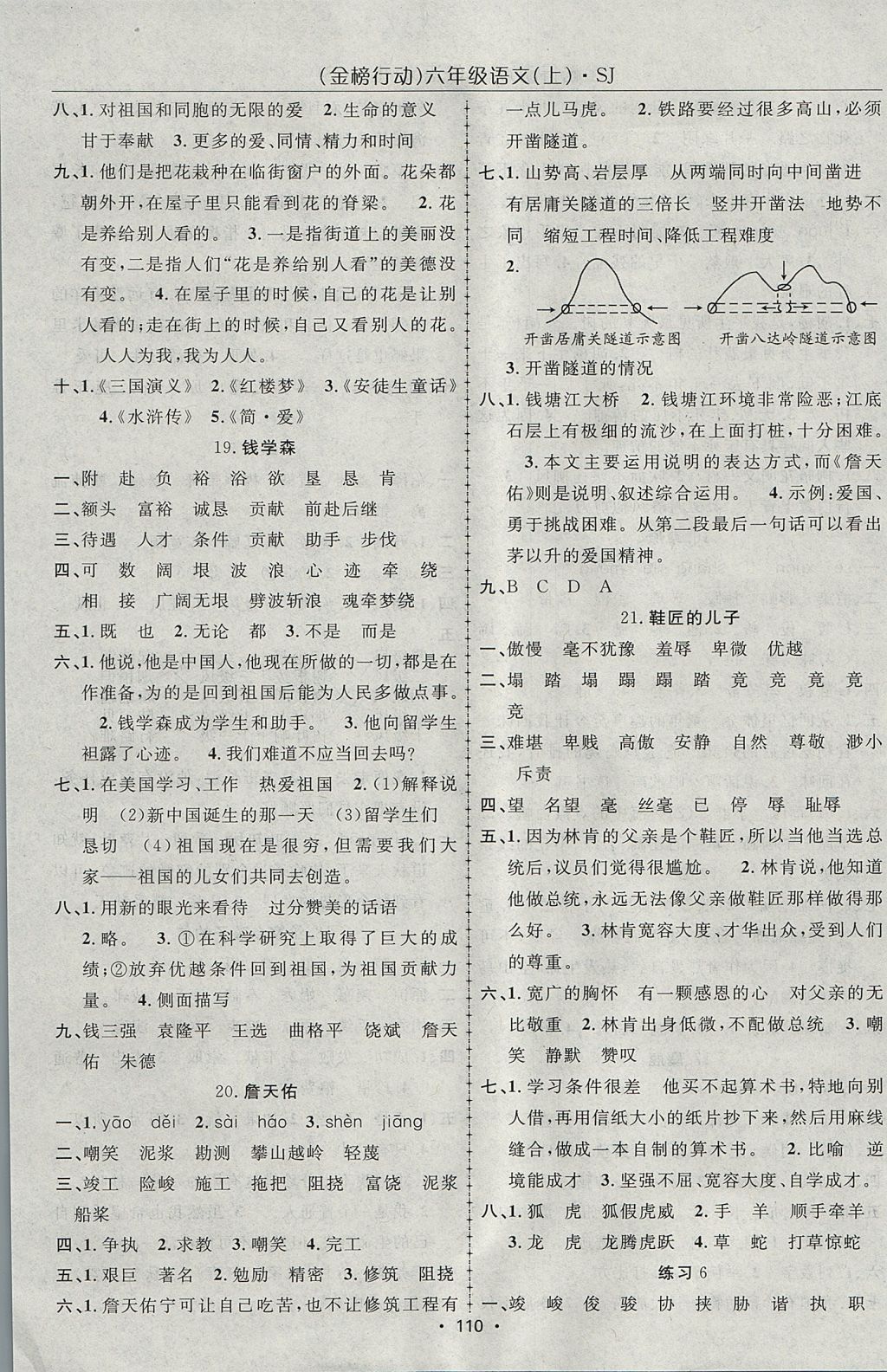 2017年金榜行动高效课堂助教型教辅六年级语文上册苏教版 参考答案第7页