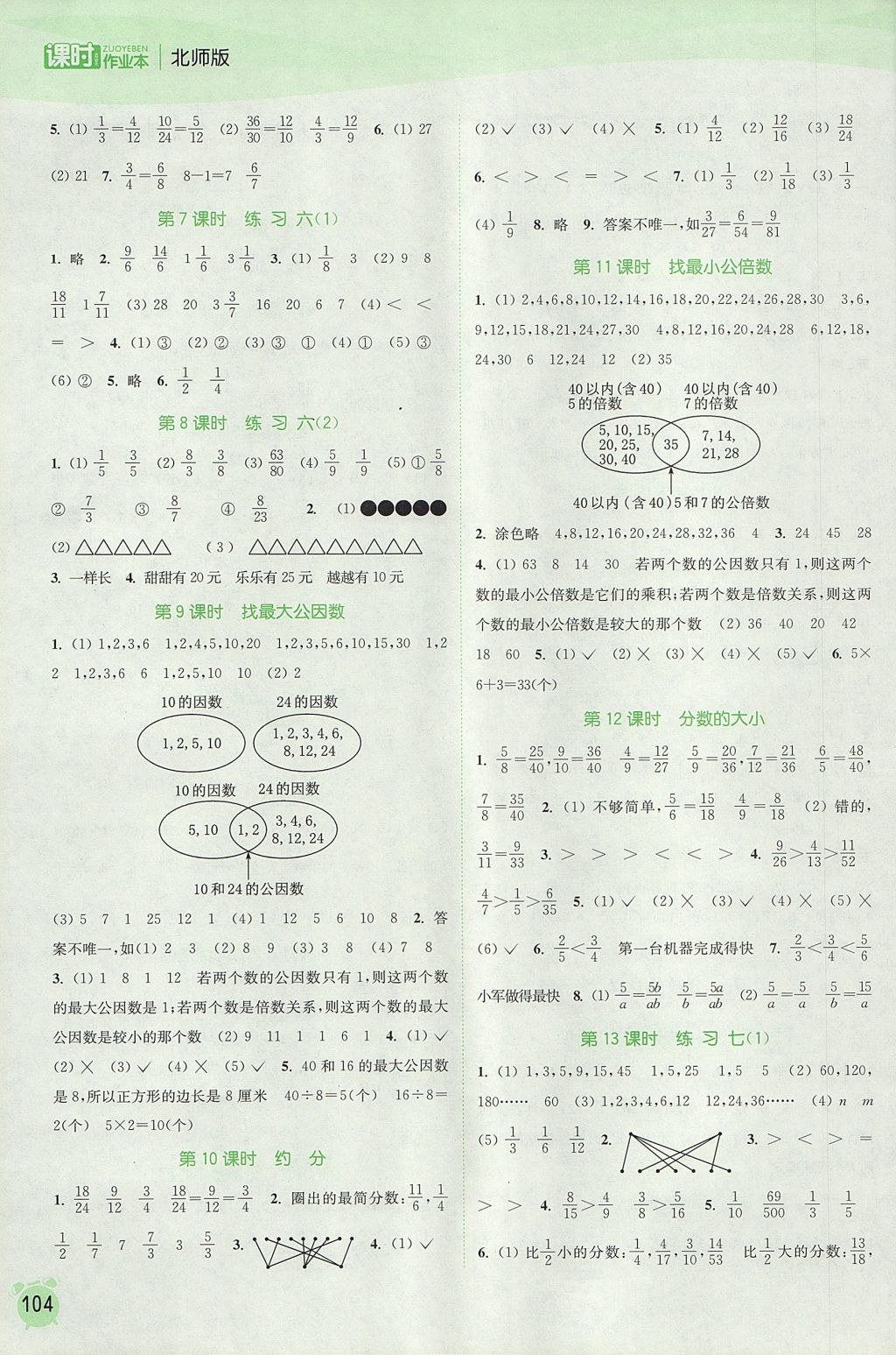 2017年通城学典课时作业本五年级数学上册北师大版 参考答案第6页