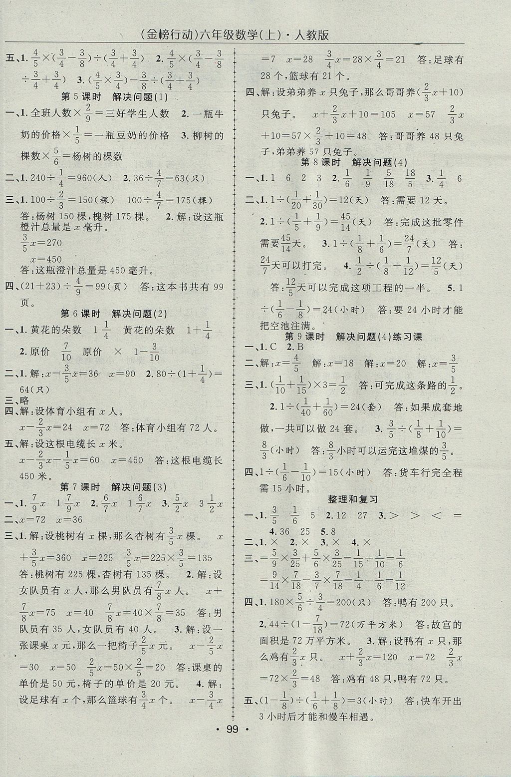 2017年金榜行動(dòng)高效課堂助教型教輔六年級(jí)數(shù)學(xué)上冊(cè)人教版 參考答案第4頁(yè)