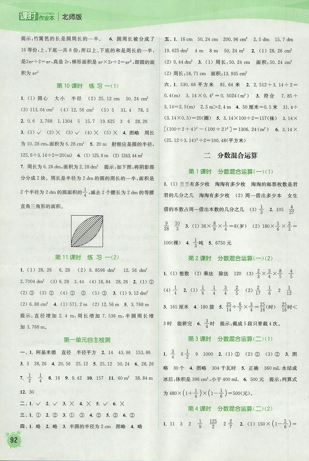 2017年通城学典课时作业本六年级数学上册北师大版 参考答案第2页